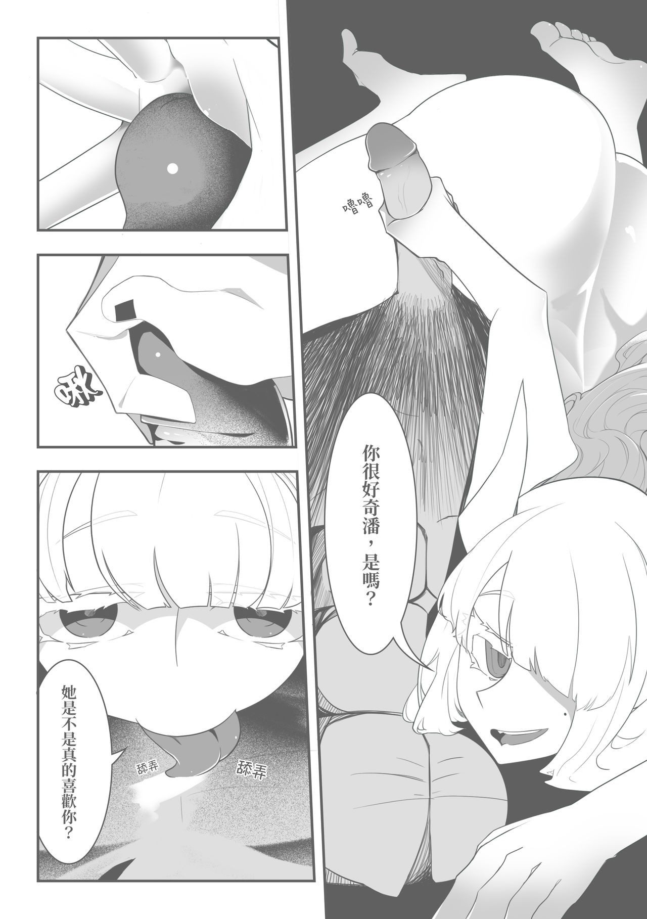 寵幸 page 8 full