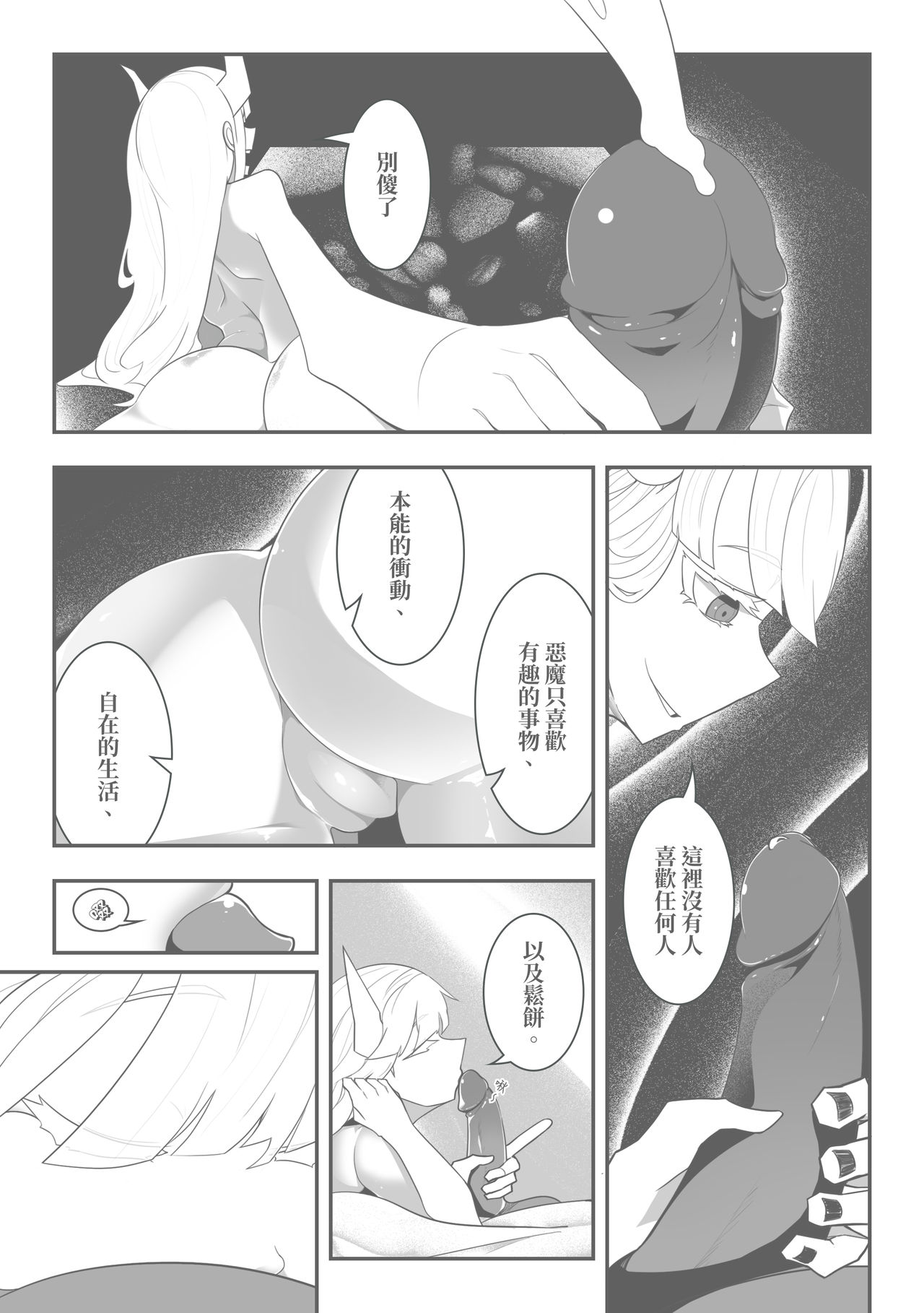 寵幸 page 9 full