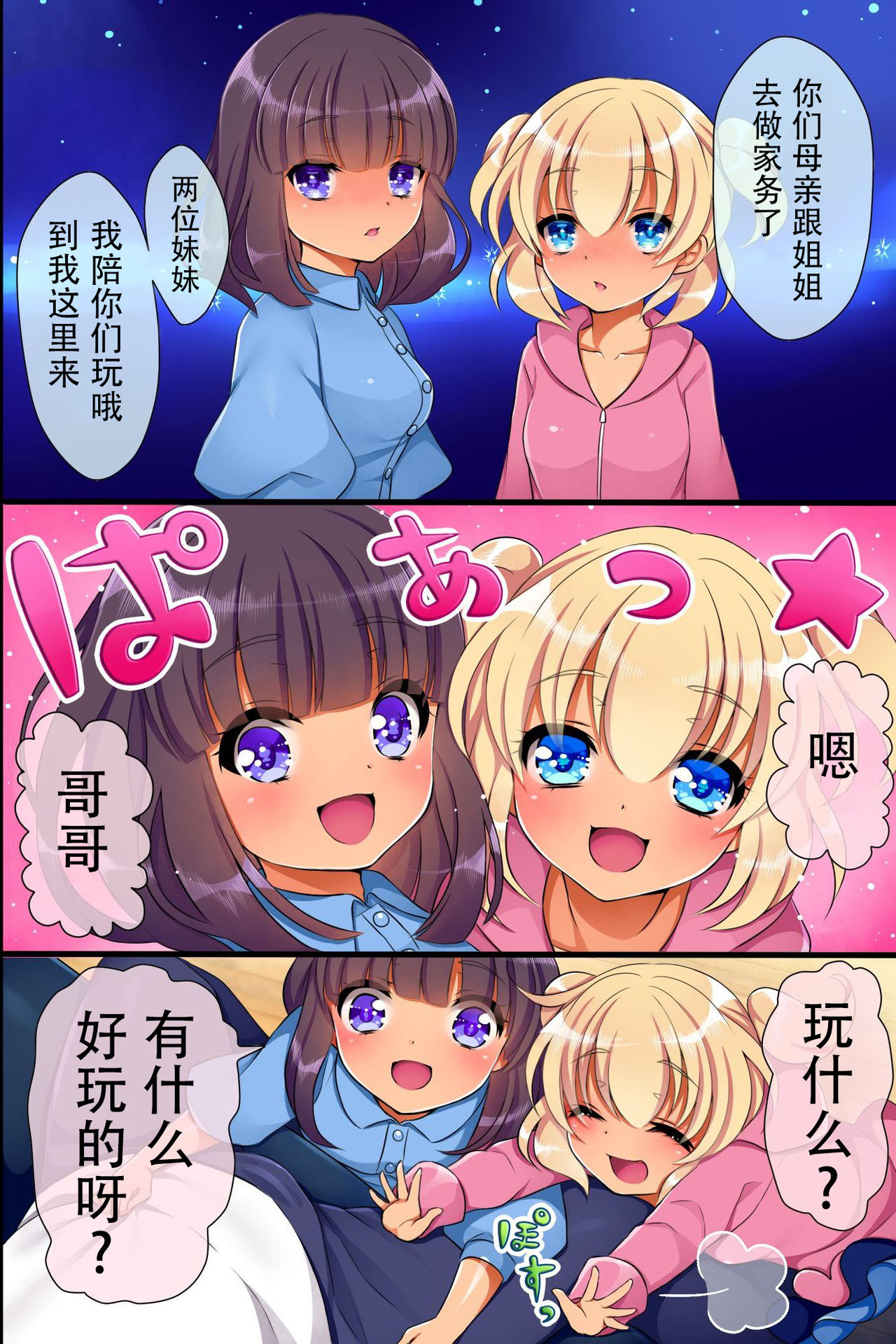 Saiminjutsu de Ore ha Kazoku o Tsukuru Koto ni Shita page 10 full