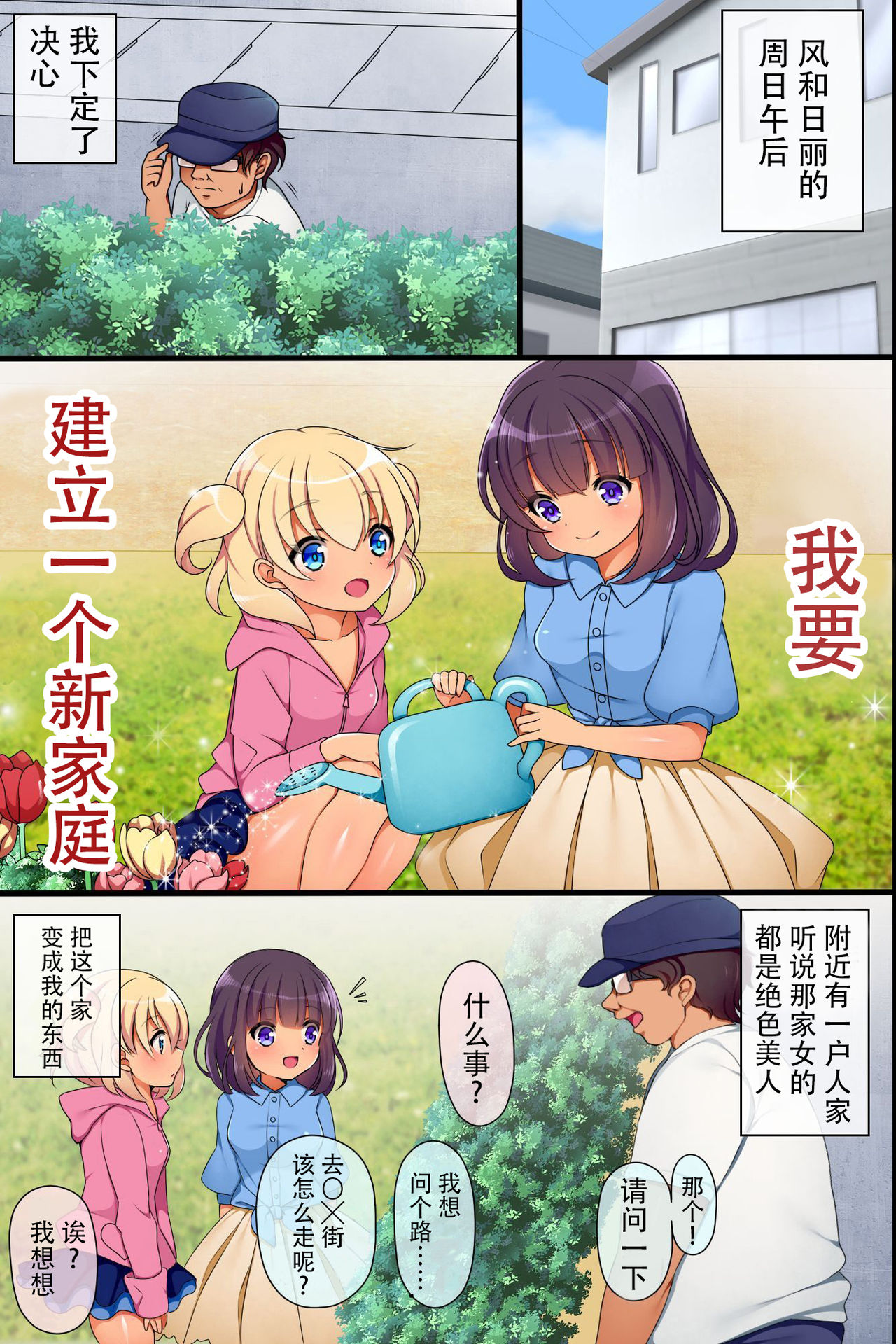 Saiminjutsu de Ore ha Kazoku o Tsukuru Koto ni Shita page 5 full