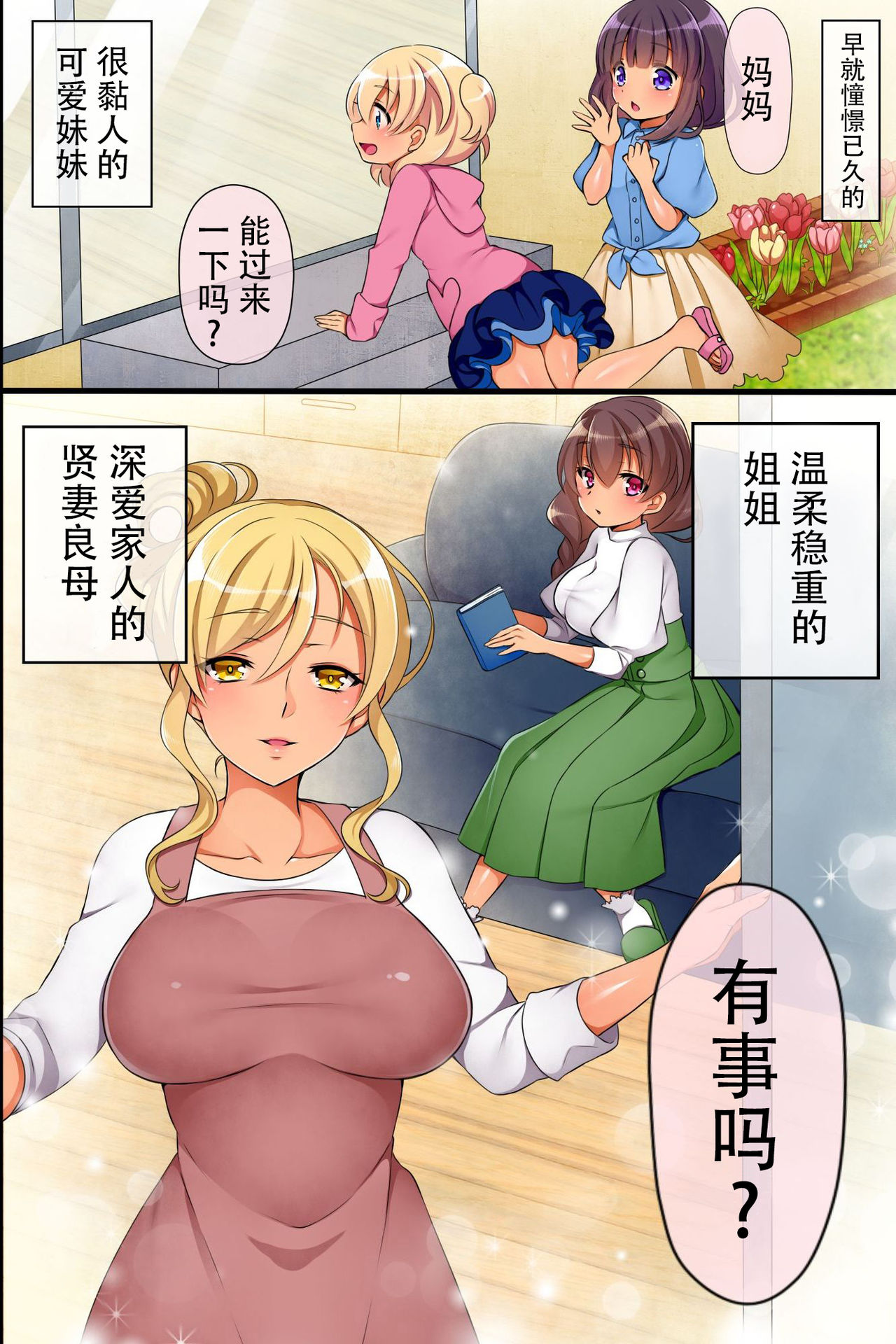 Saiminjutsu de Ore ha Kazoku o Tsukuru Koto ni Shita page 6 full