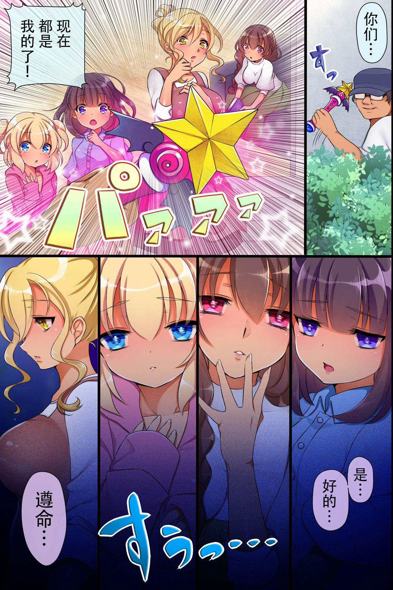 Saiminjutsu de Ore ha Kazoku o Tsukuru Koto ni Shita page 7 full