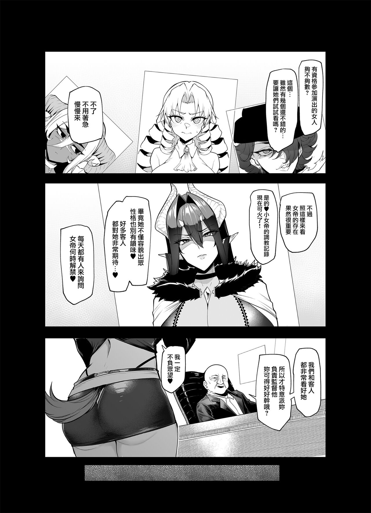 Mesu Gacha II page 3 full