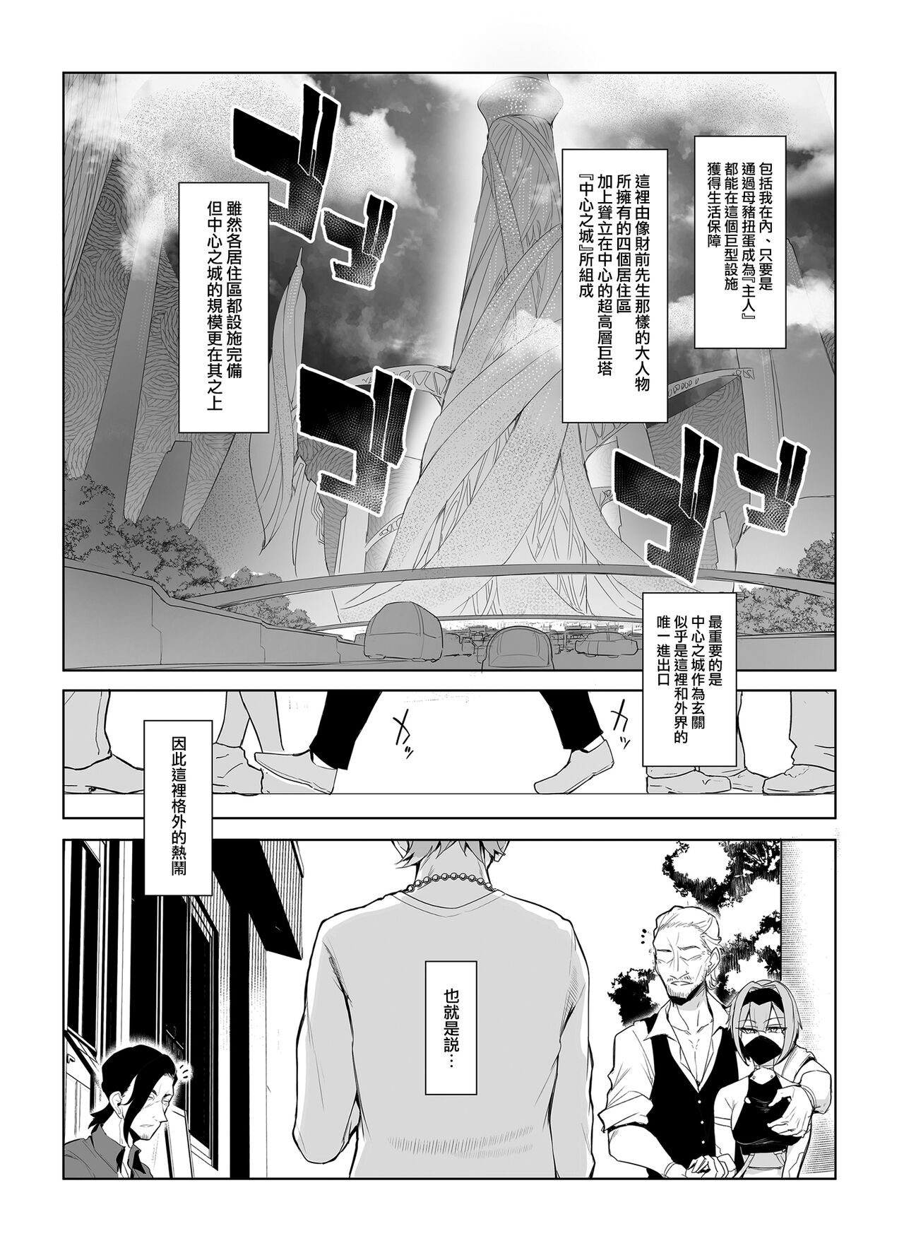 Mesu Gacha II page 5 full