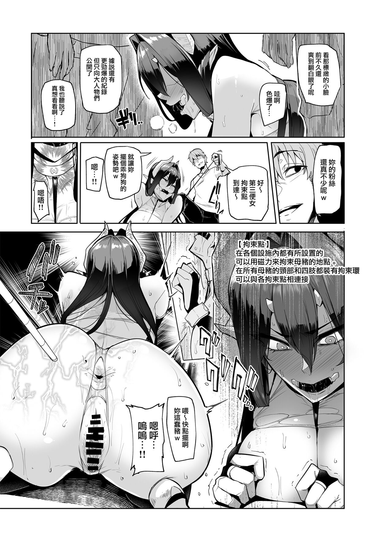 Mesu Gacha II page 7 full