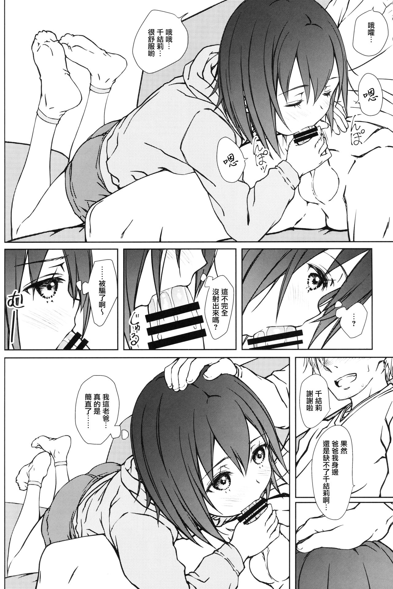 Kodomo no Odachin page 10 full