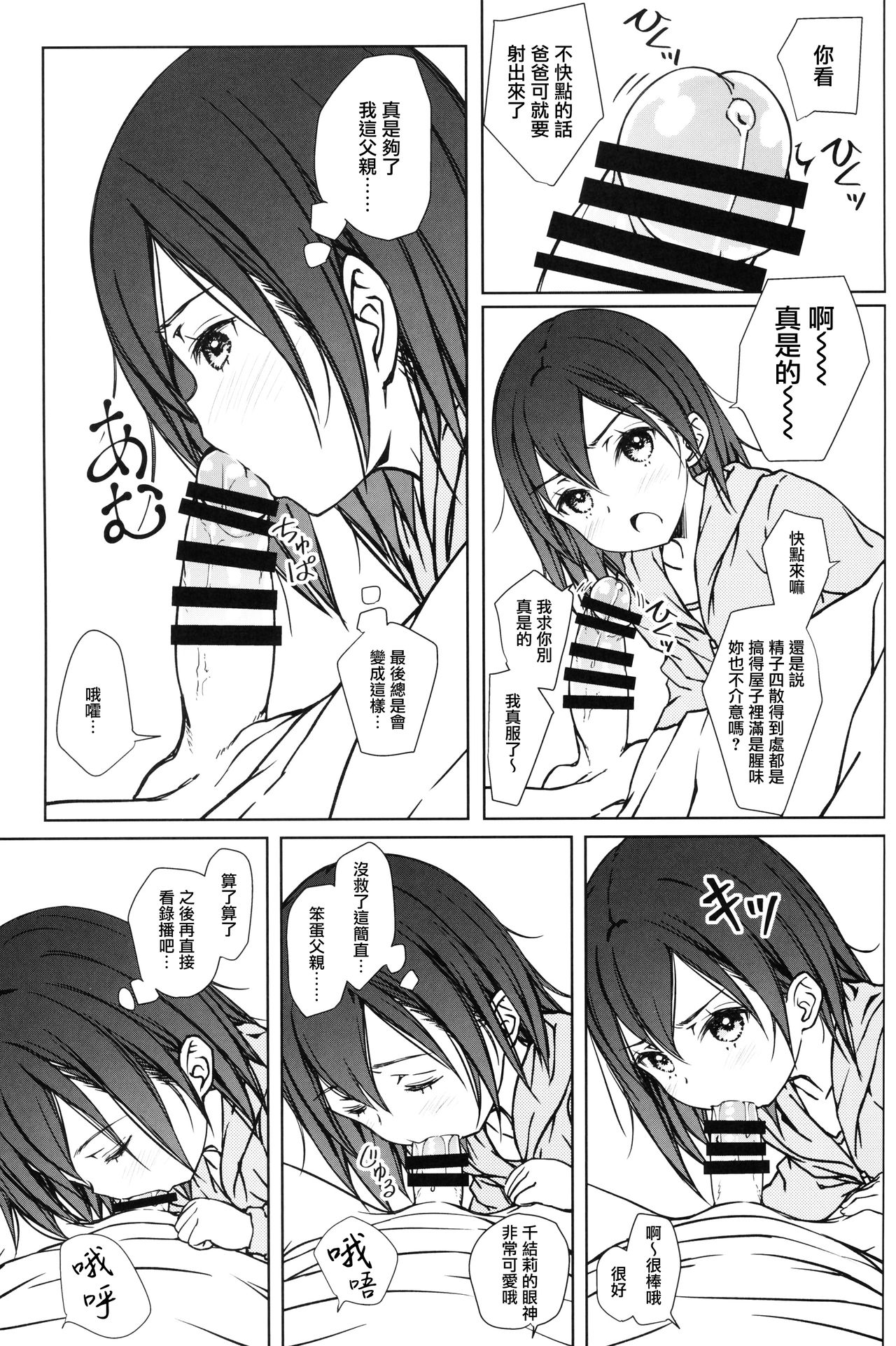 Kodomo no Odachin page 9 full