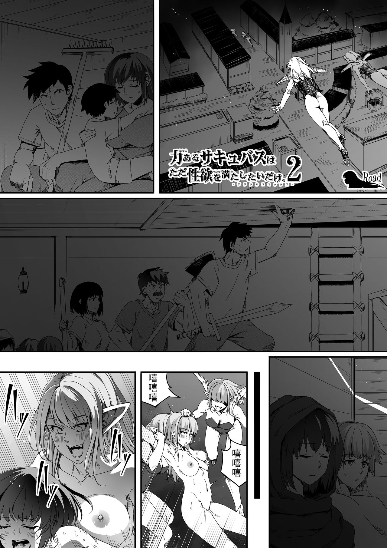 Chikara Aru Succubus wa Seiyoku o Mitashitai dake. 2 page 4 full