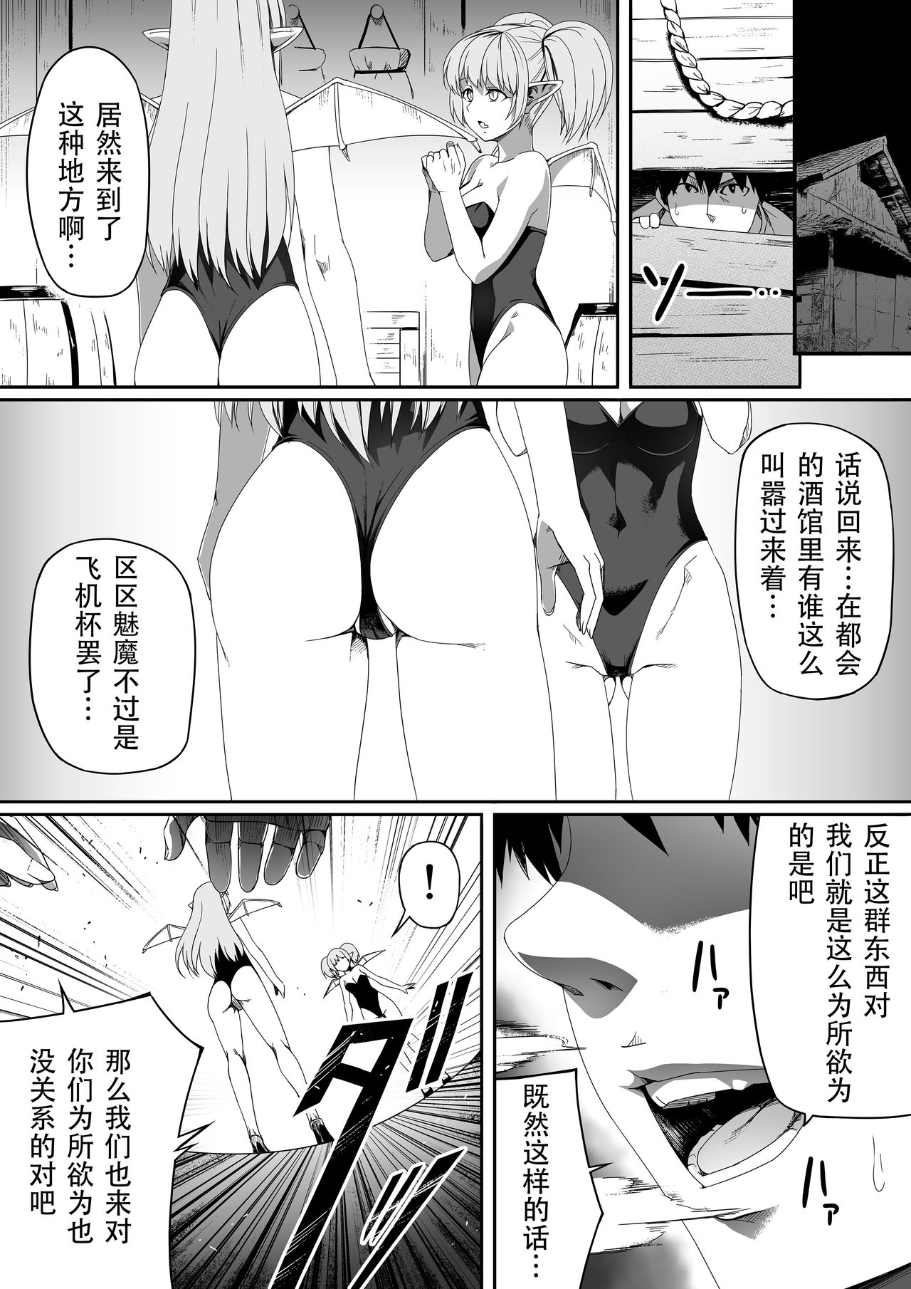 Chikara Aru Succubus wa Seiyoku o Mitashitai dake. 2 page 6 full