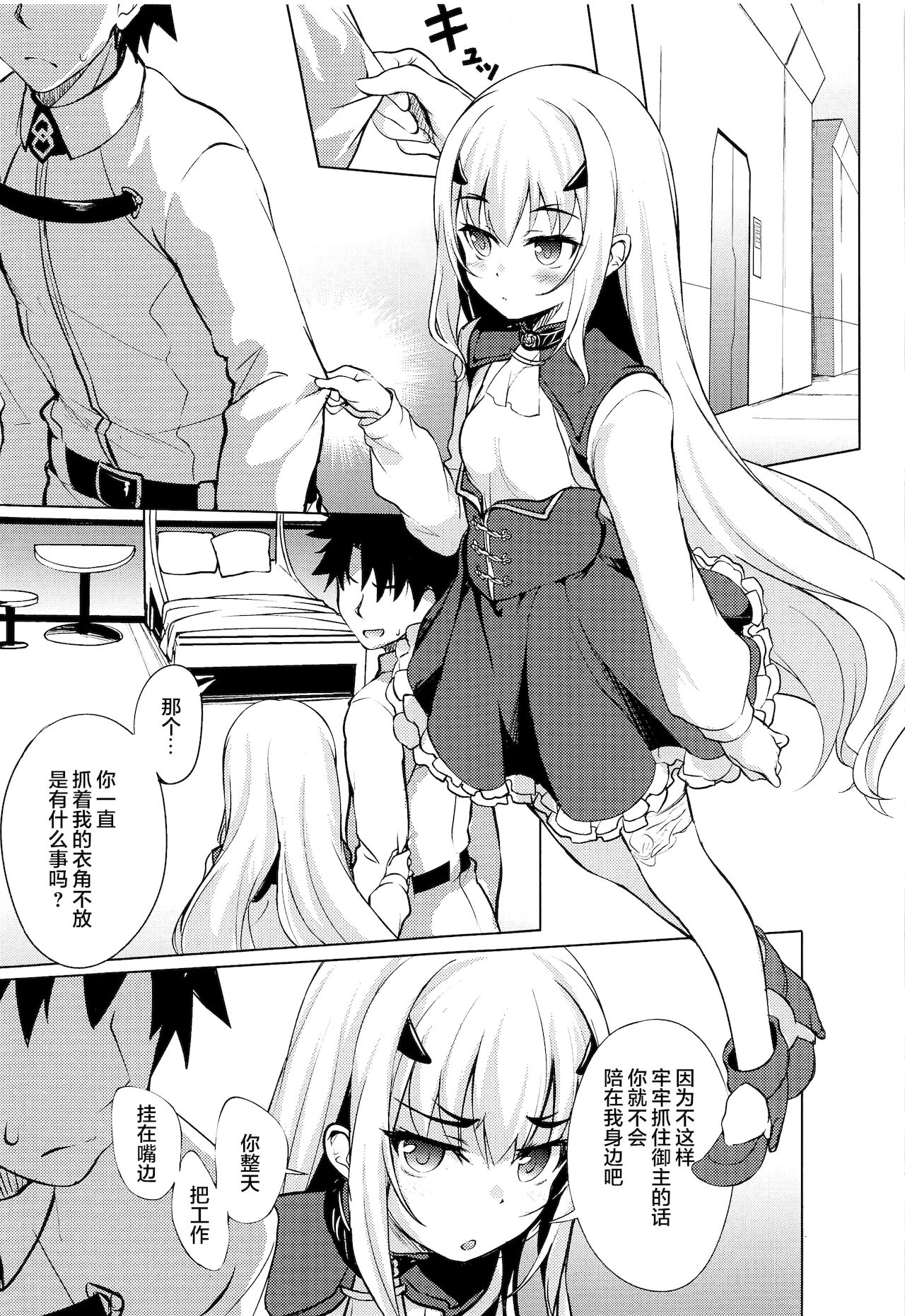 Sabishigariya no Melusine page 3 full