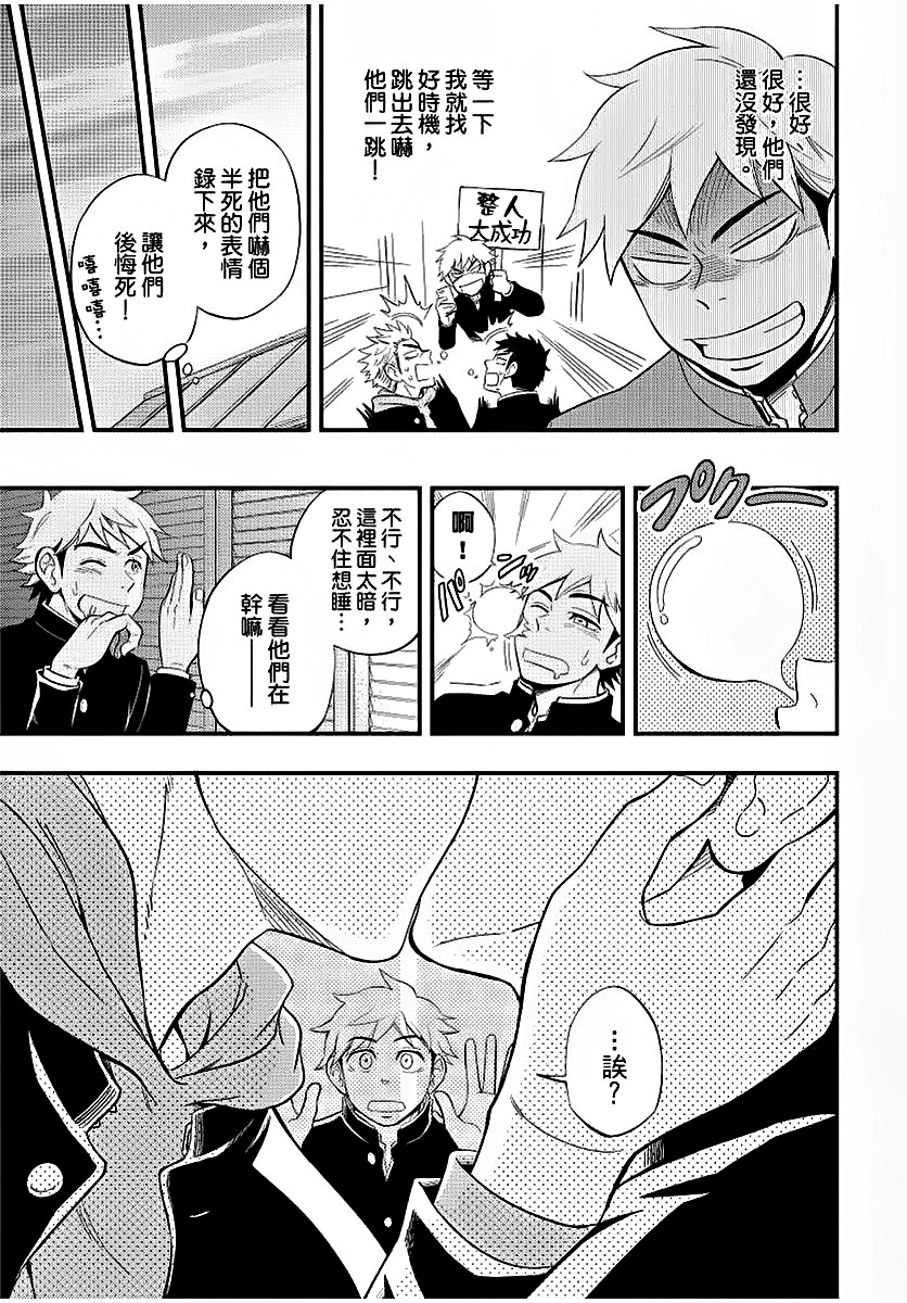 Osananajimi ga Yatteru no o Nozokimi Shichaimashita page 10 full