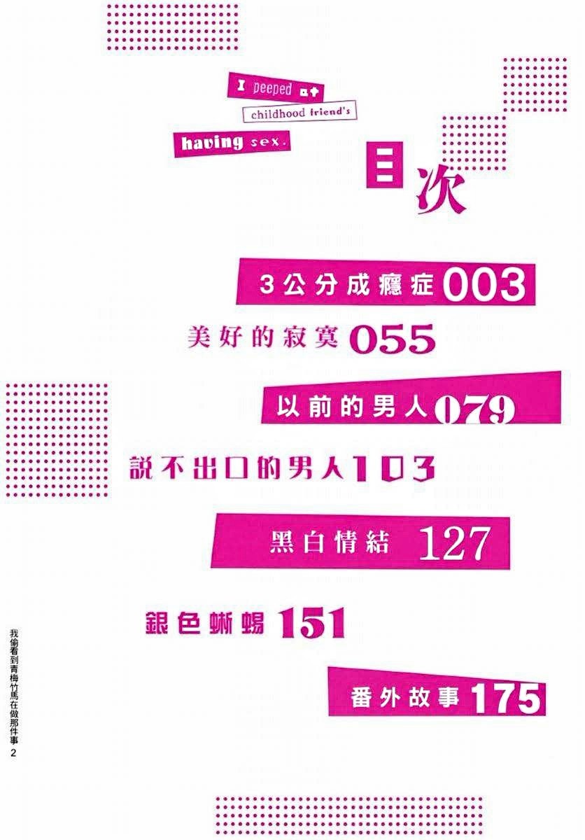 Osananajimi ga Yatteru no o Nozokimi Shichaimashita page 3 full