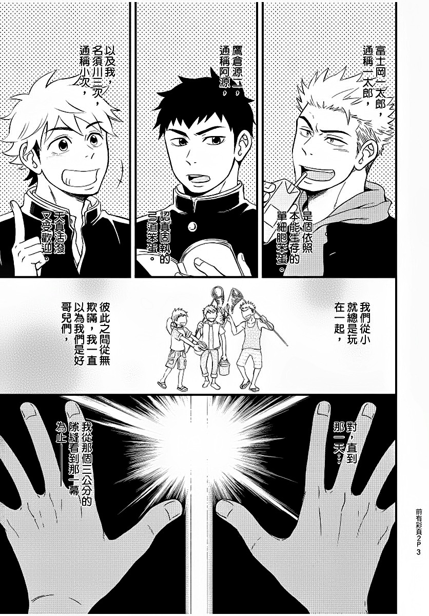 Osananajimi ga Yatteru no o Nozokimi Shichaimashita page 4 full