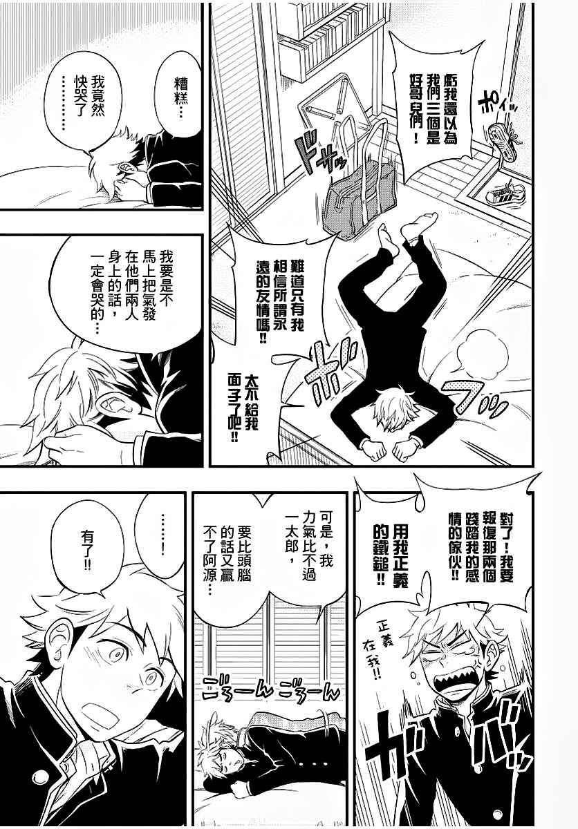 Osananajimi ga Yatteru no o Nozokimi Shichaimashita page 8 full