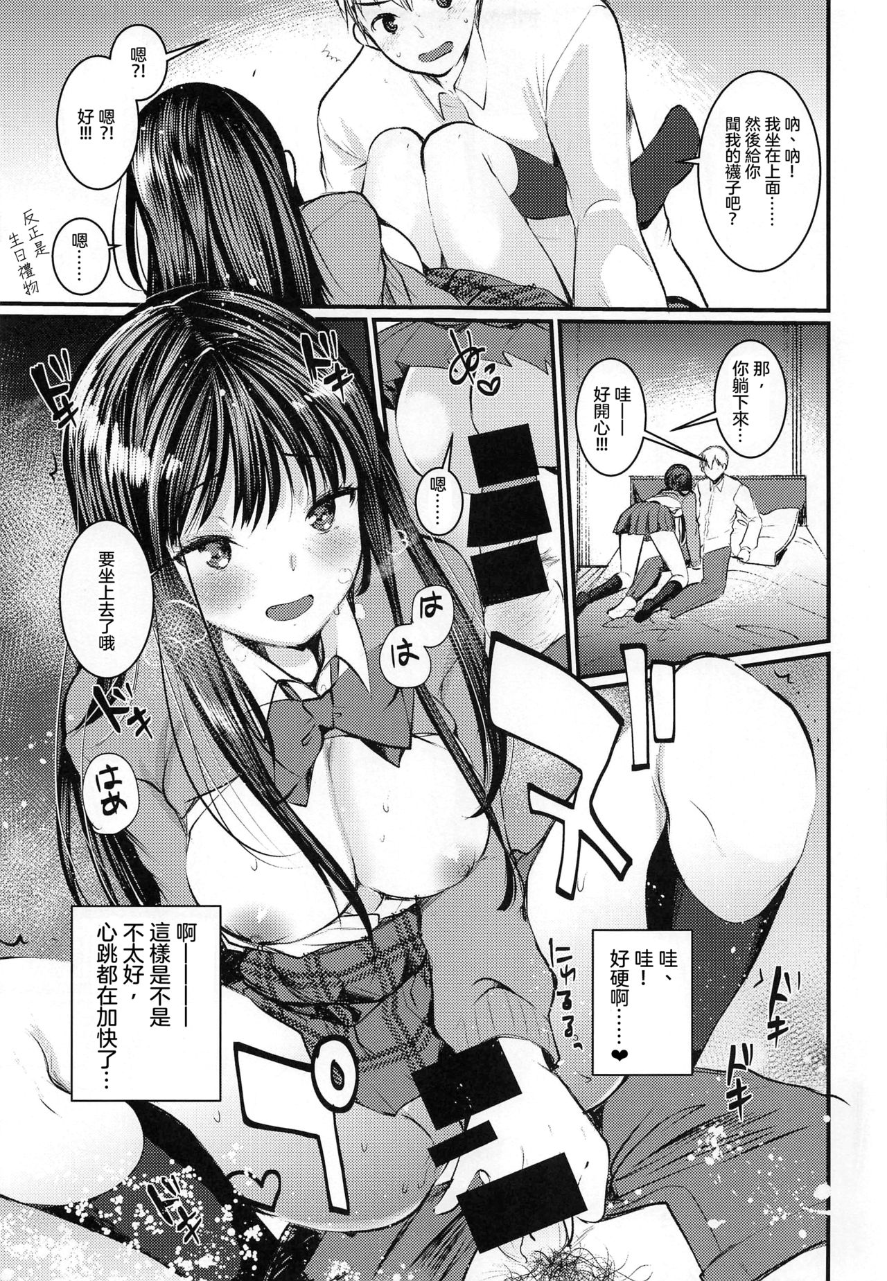 Socks de Sex | 用襪子做愛 page 7 full