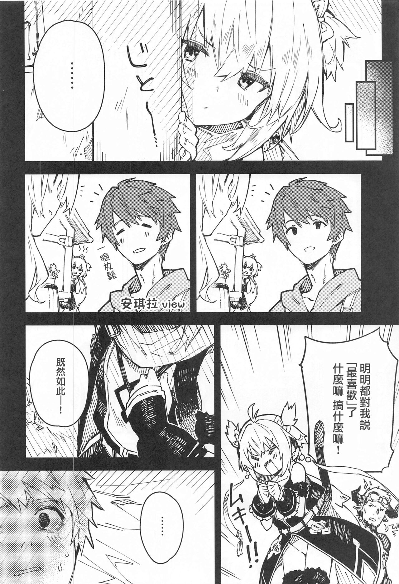 Andira-chan to Ichaicha suru Hon page 5 full