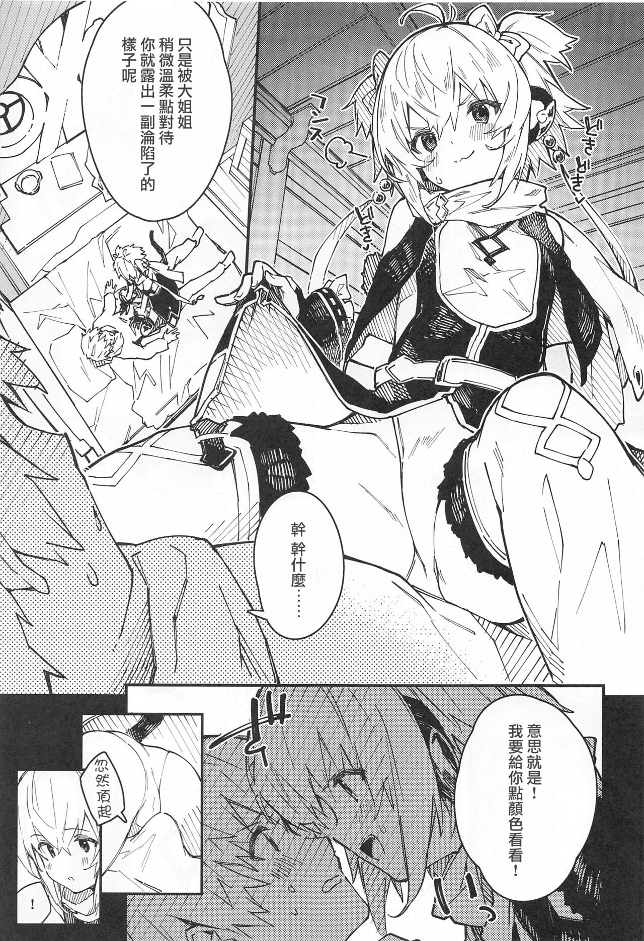 Andira-chan to Ichaicha suru Hon page 6 full