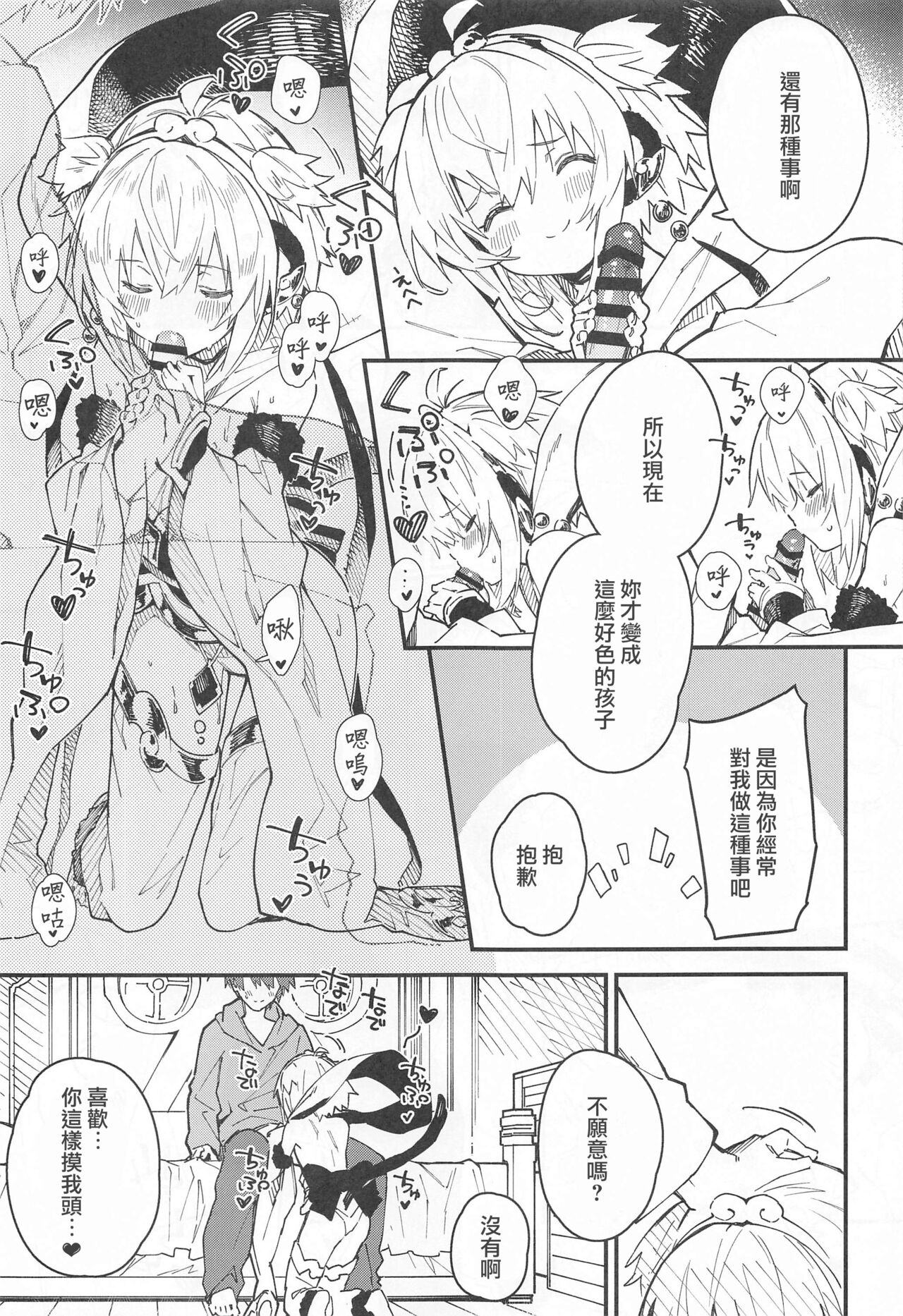 Andira-chan to Ichaicha suru Hon page 8 full