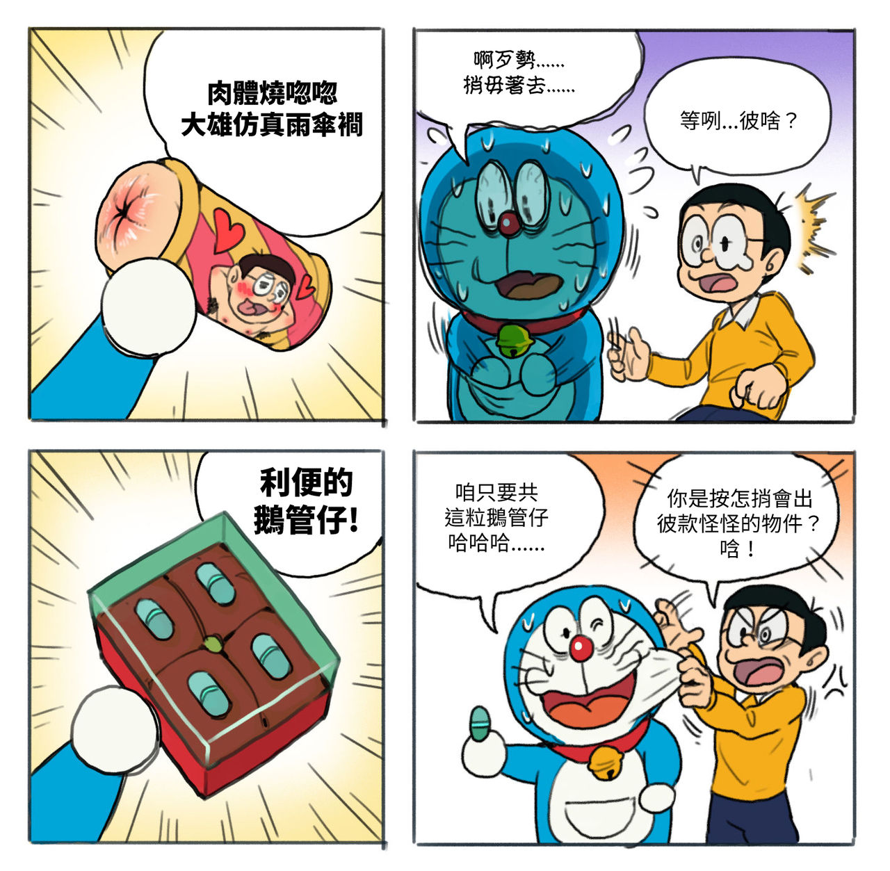 哆啦AV夢【基德漢化組】 page 5 full