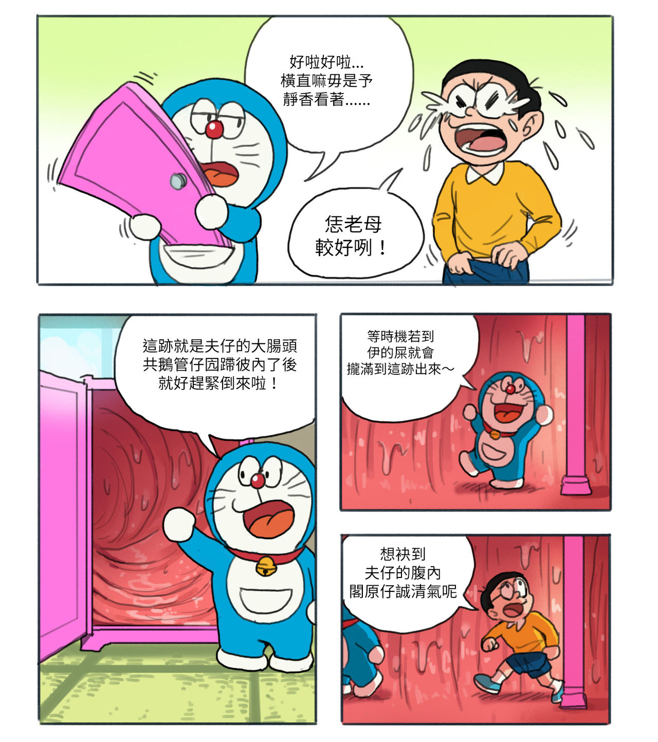 哆啦AV夢【基德漢化組】 page 8 full