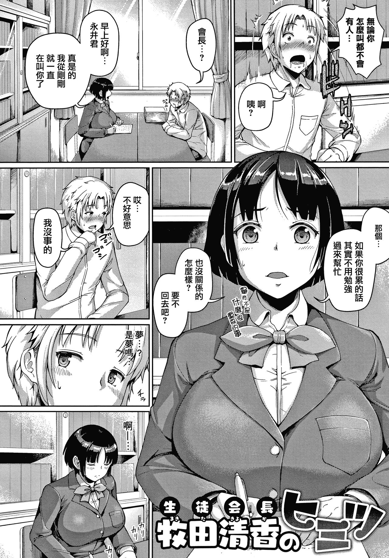 Makita Kiyoka wa H ga Shitai. page 8 full