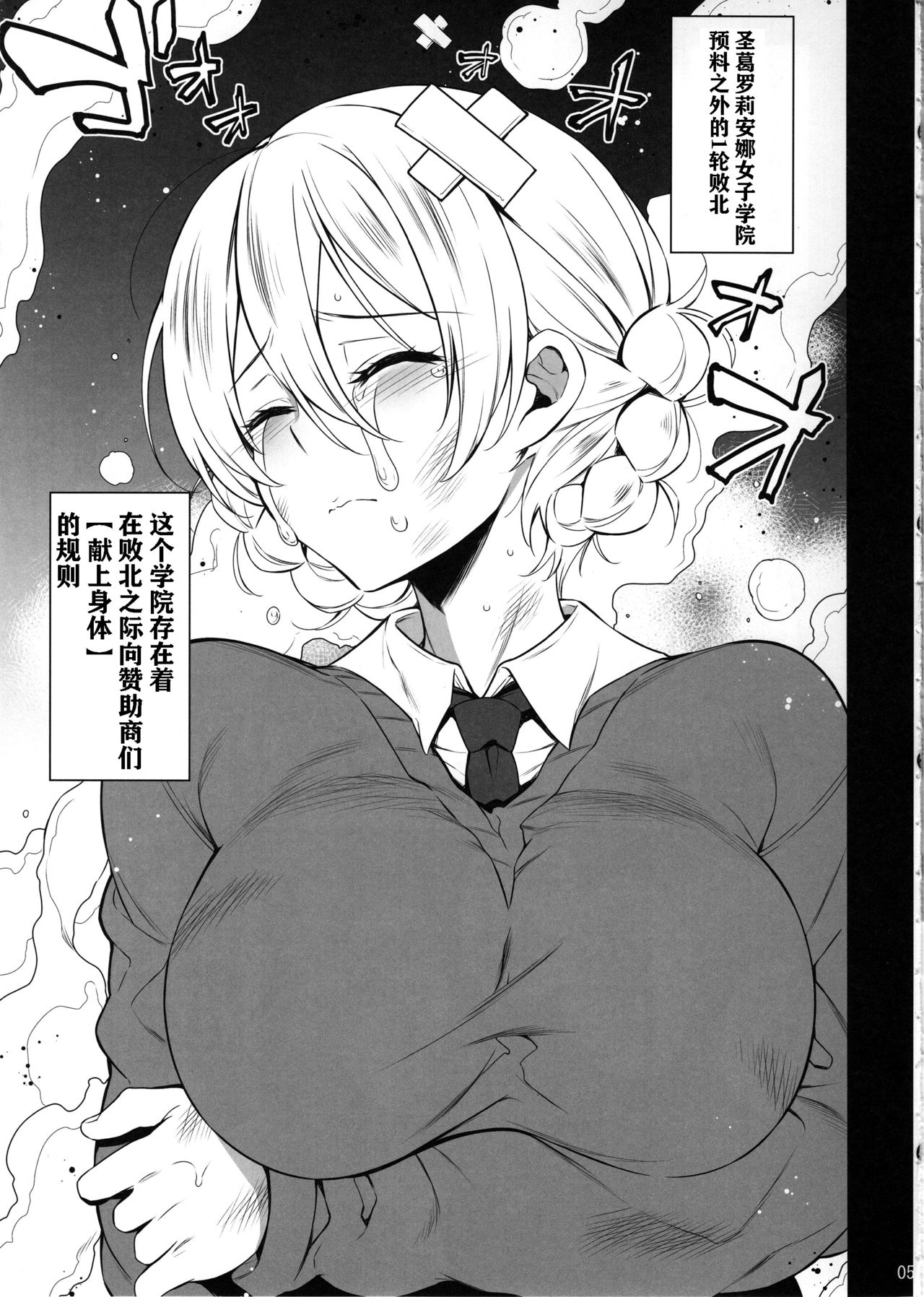 Oshioki Dar-sama page 5 full