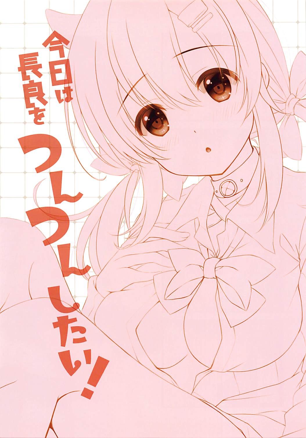 Kyou wa Nagara o Tsuntsun Shitai! page 3 full