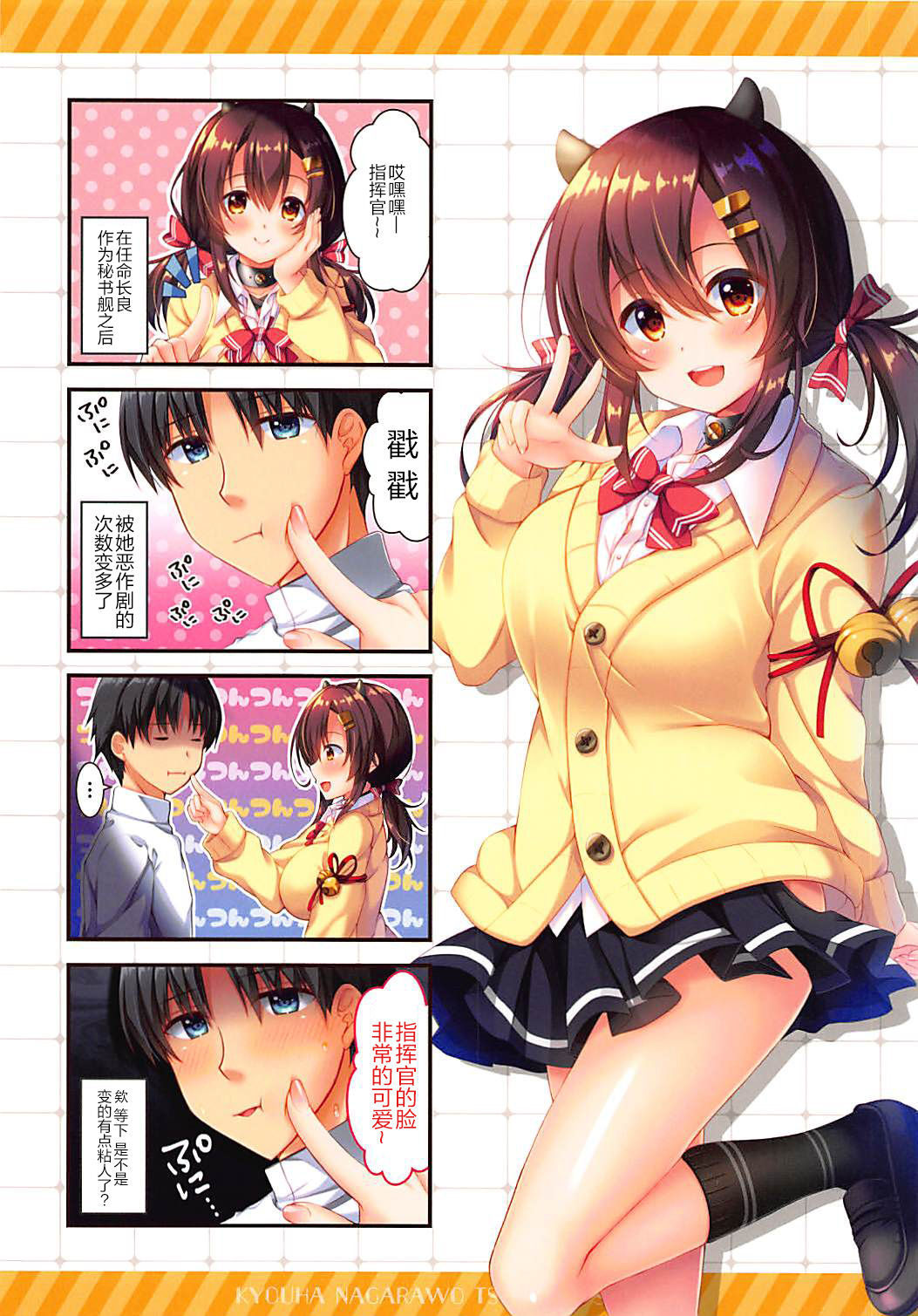 Kyou wa Nagara o Tsuntsun Shitai! page 4 full