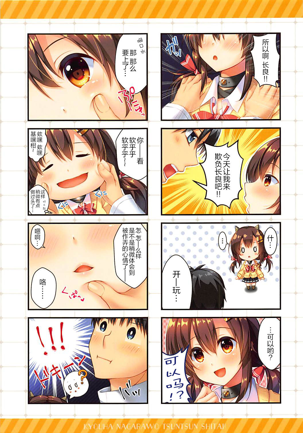 Kyou wa Nagara o Tsuntsun Shitai! page 5 full