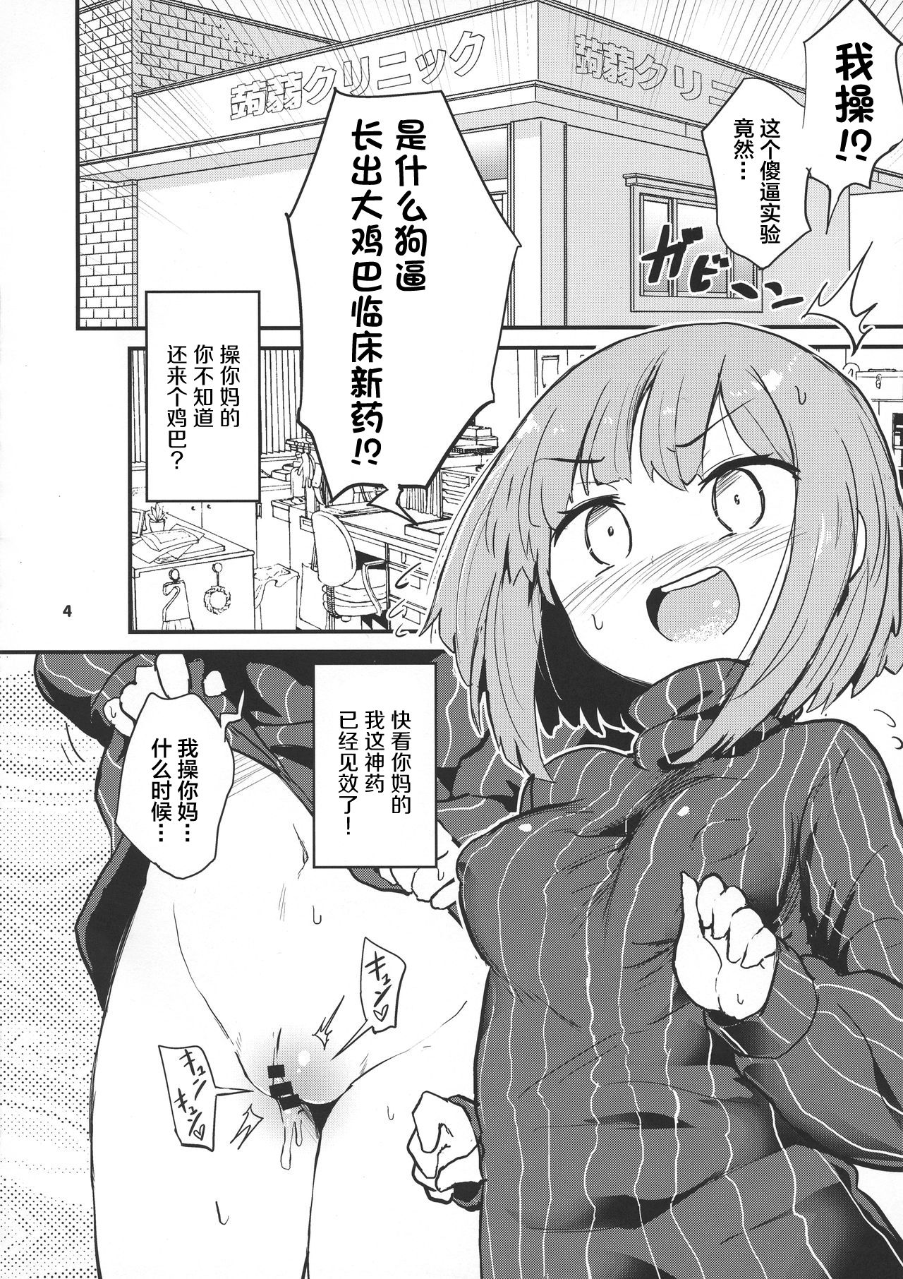 Haetate Futanari Ochinchin page 5 full