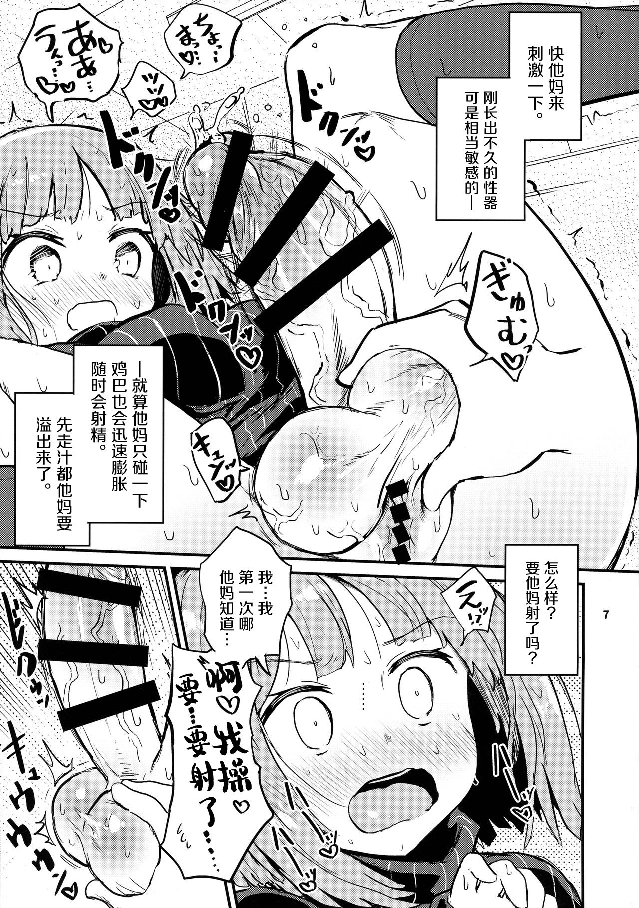 Haetate Futanari Ochinchin page 8 full