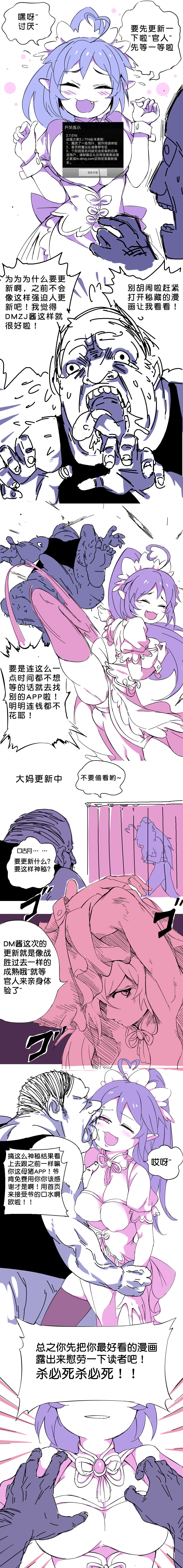 ~不能白嫖哦~DMZJ酱の四人（？！）同时盈利交际 page 2 full