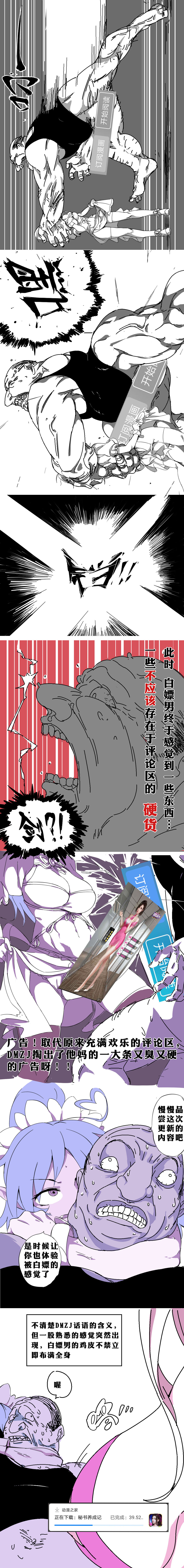 ~不能白嫖哦~DMZJ酱の四人（？！）同时盈利交际 page 4 full