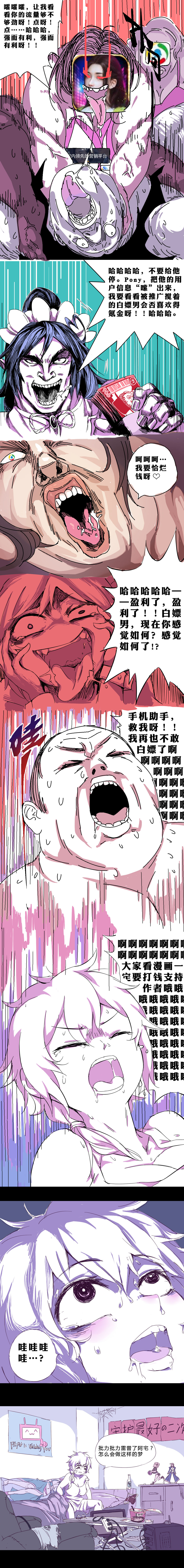 ~不能白嫖哦~DMZJ酱の四人（？！）同时盈利交际 page 6 full