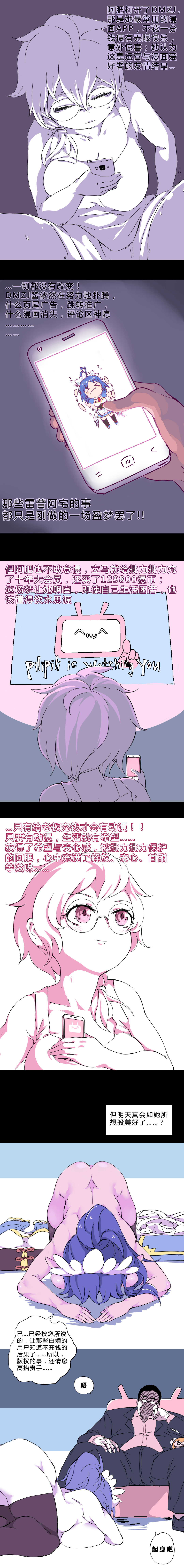 ~不能白嫖哦~DMZJ酱の四人（？！）同时盈利交际 page 7 full