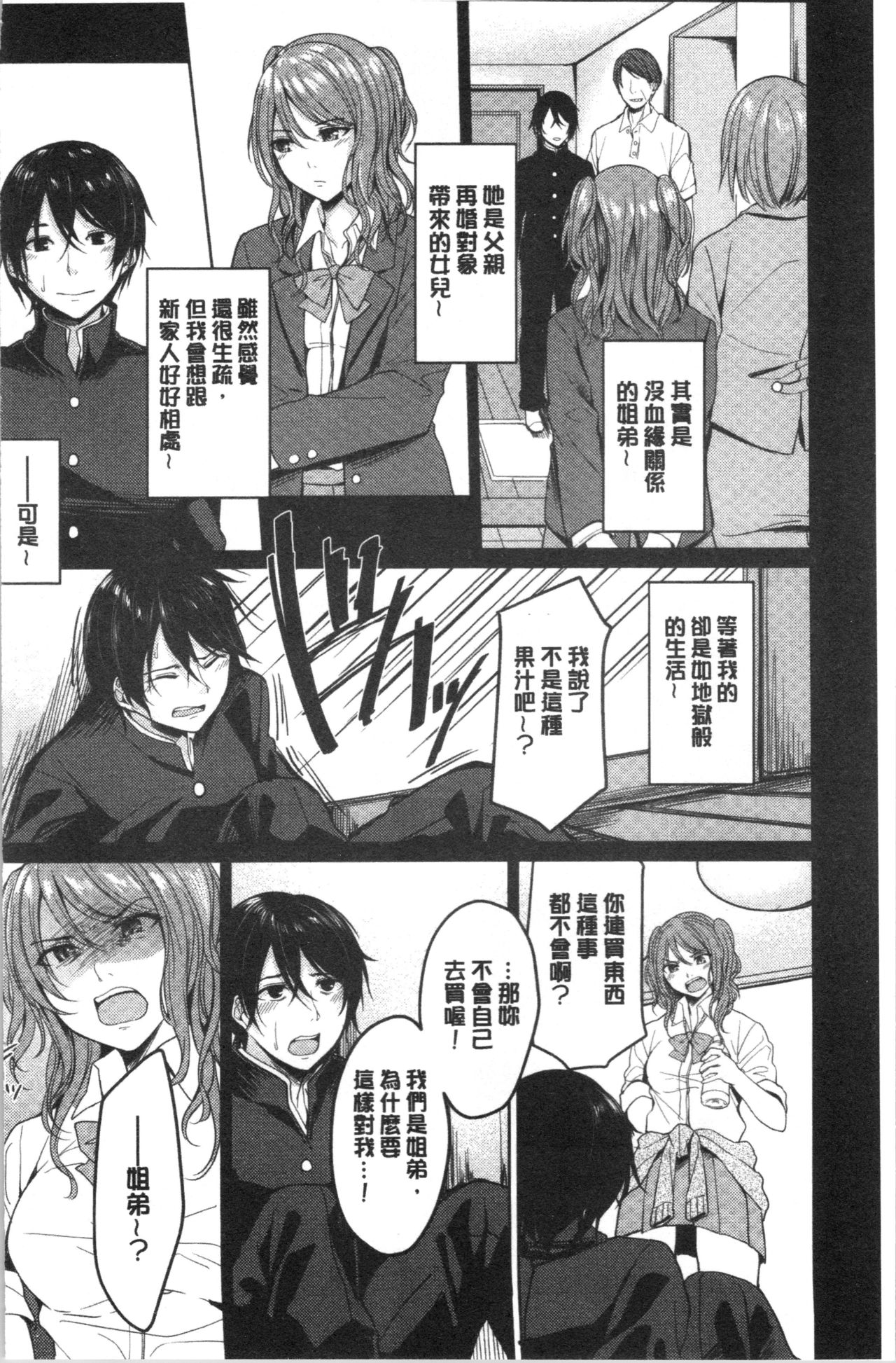 Gyakuten Seikan page 7 full