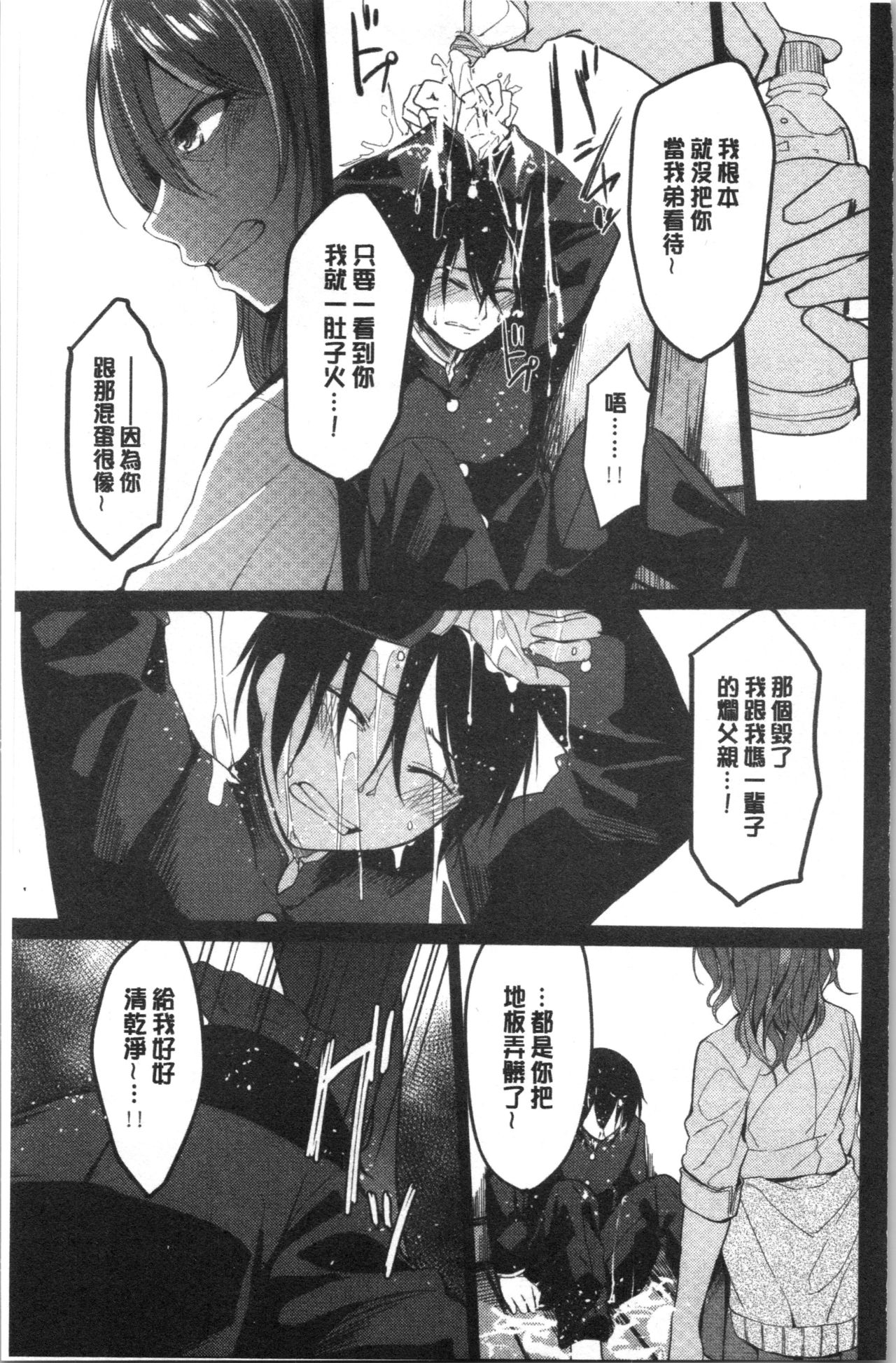 Gyakuten Seikan page 8 full