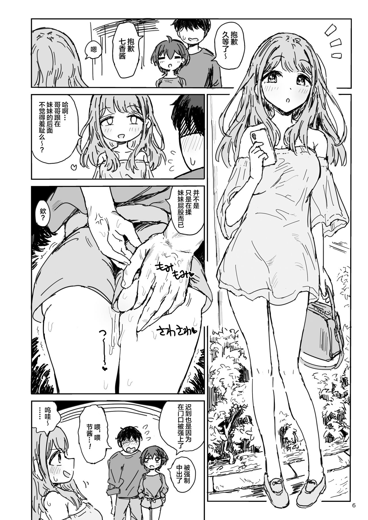 Nanaka SeX 2 page 7 full