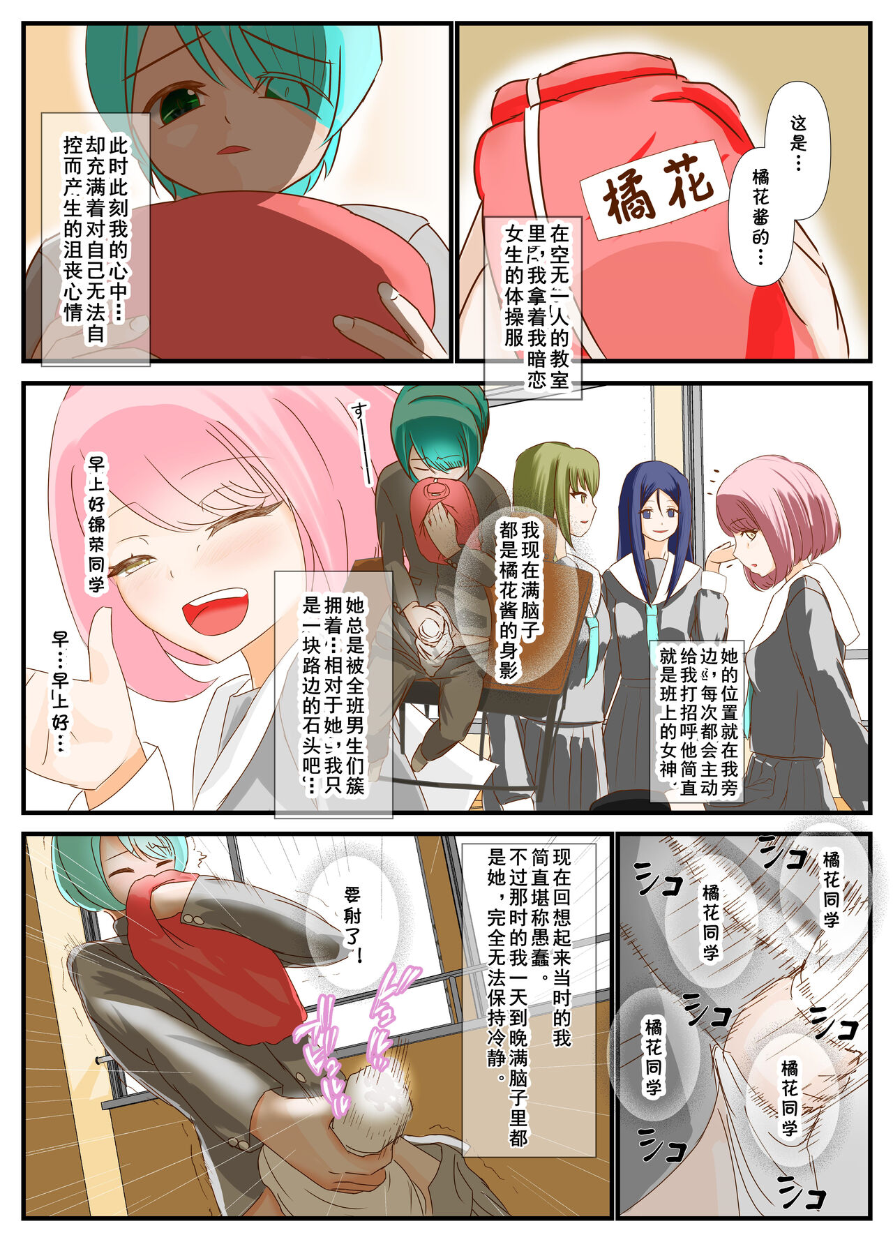 Sensei to Renai Soudan Suru Tsumori ga Itunomanika Sex Shitemashita page 5 full