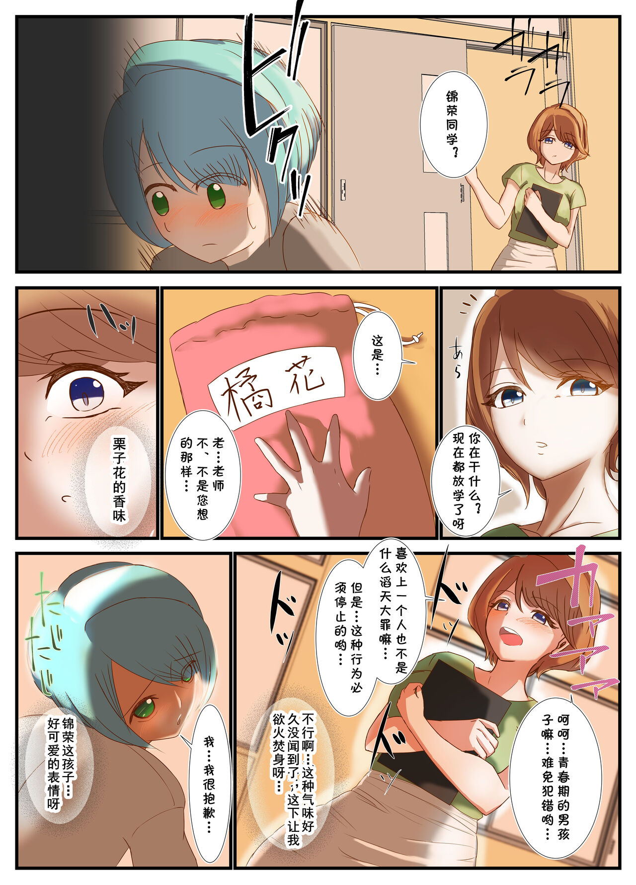 Sensei to Renai Soudan Suru Tsumori ga Itunomanika Sex Shitemashita page 6 full