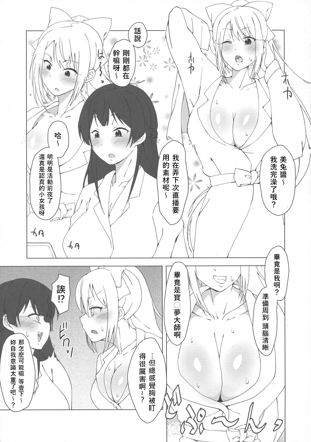 Futanari Iinchou ga Suko Suko Maple page 5 full