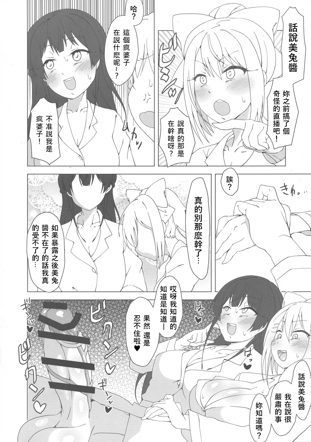 Futanari Iinchou ga Suko Suko Maple page 6 full