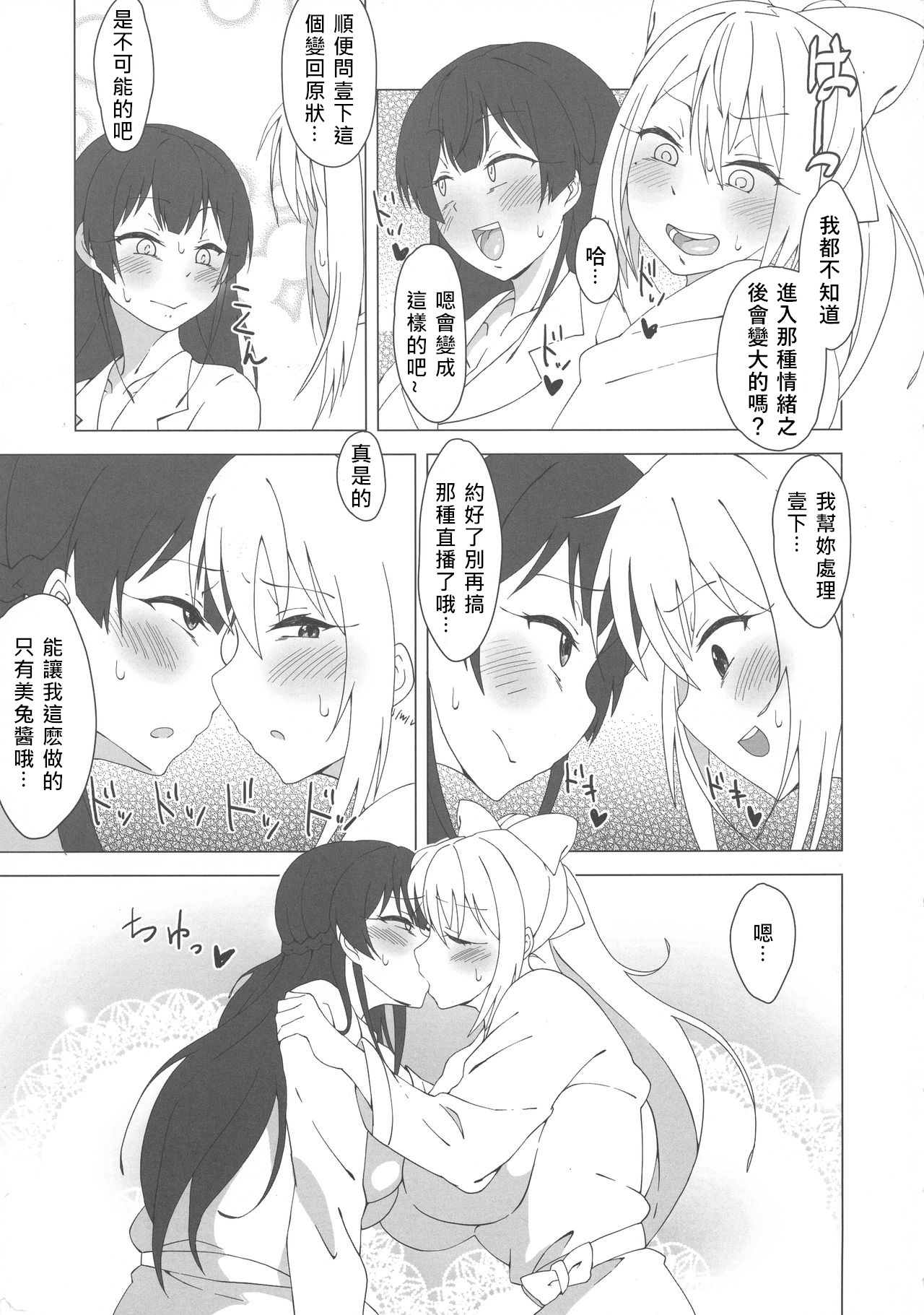 Futanari Iinchou ga Suko Suko Maple page 7 full