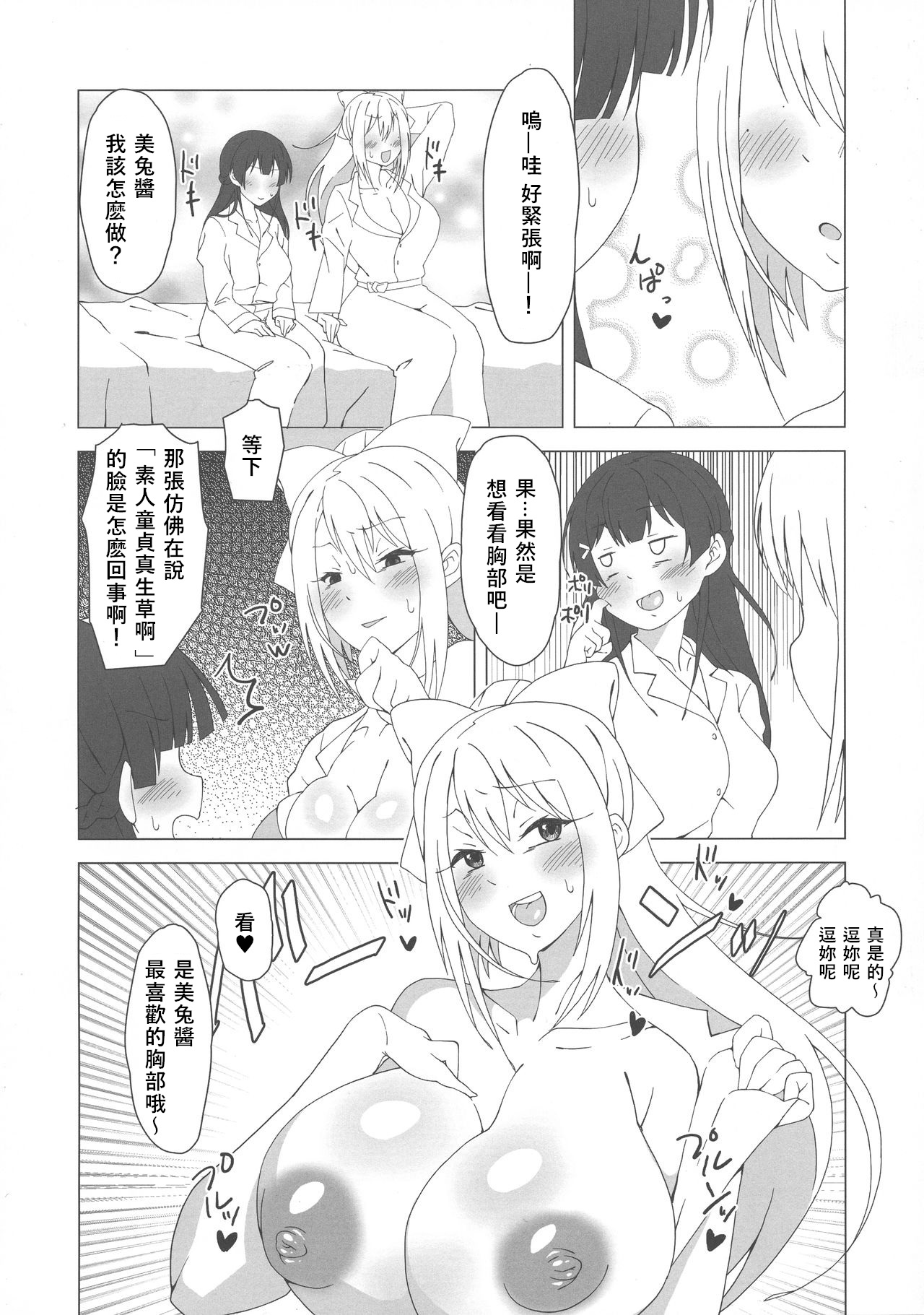 Futanari Iinchou ga Suko Suko Maple page 8 full