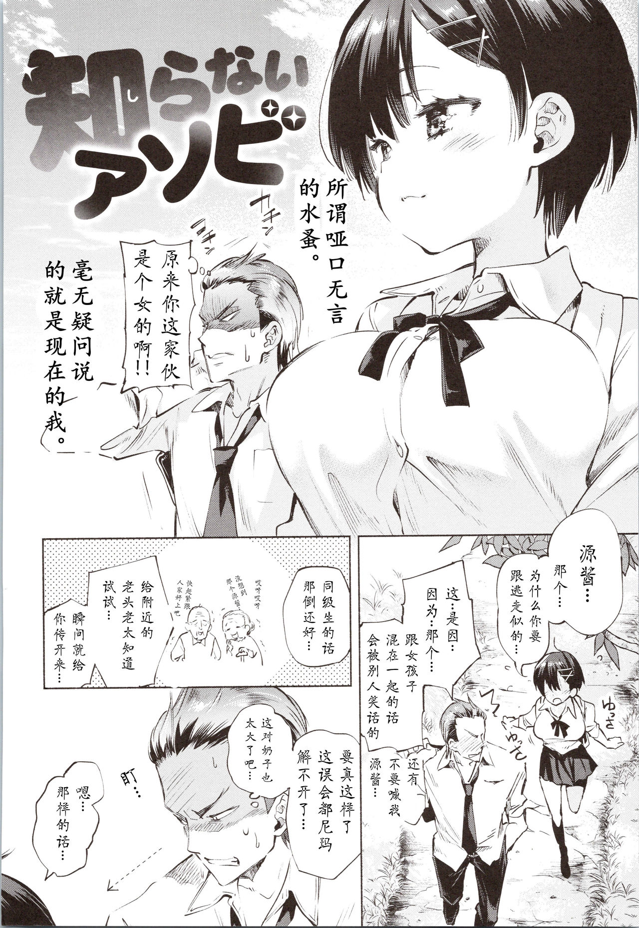 Shiranai Asobi page 1 full
