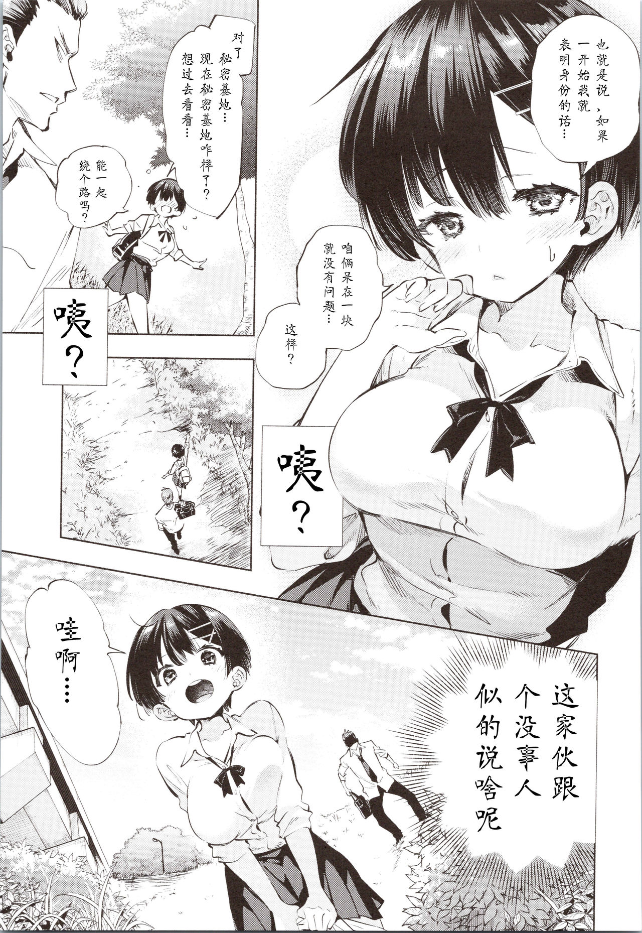 Shiranai Asobi page 3 full