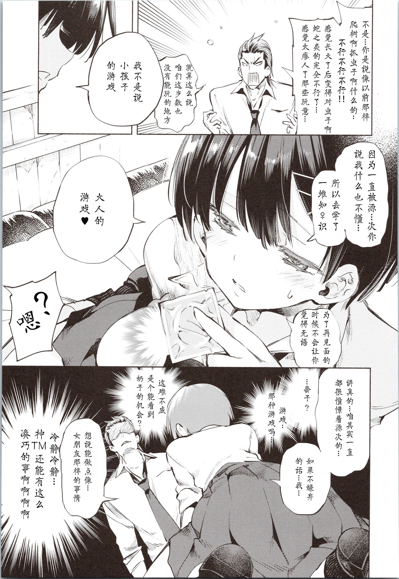 Shiranai Asobi page 5 full