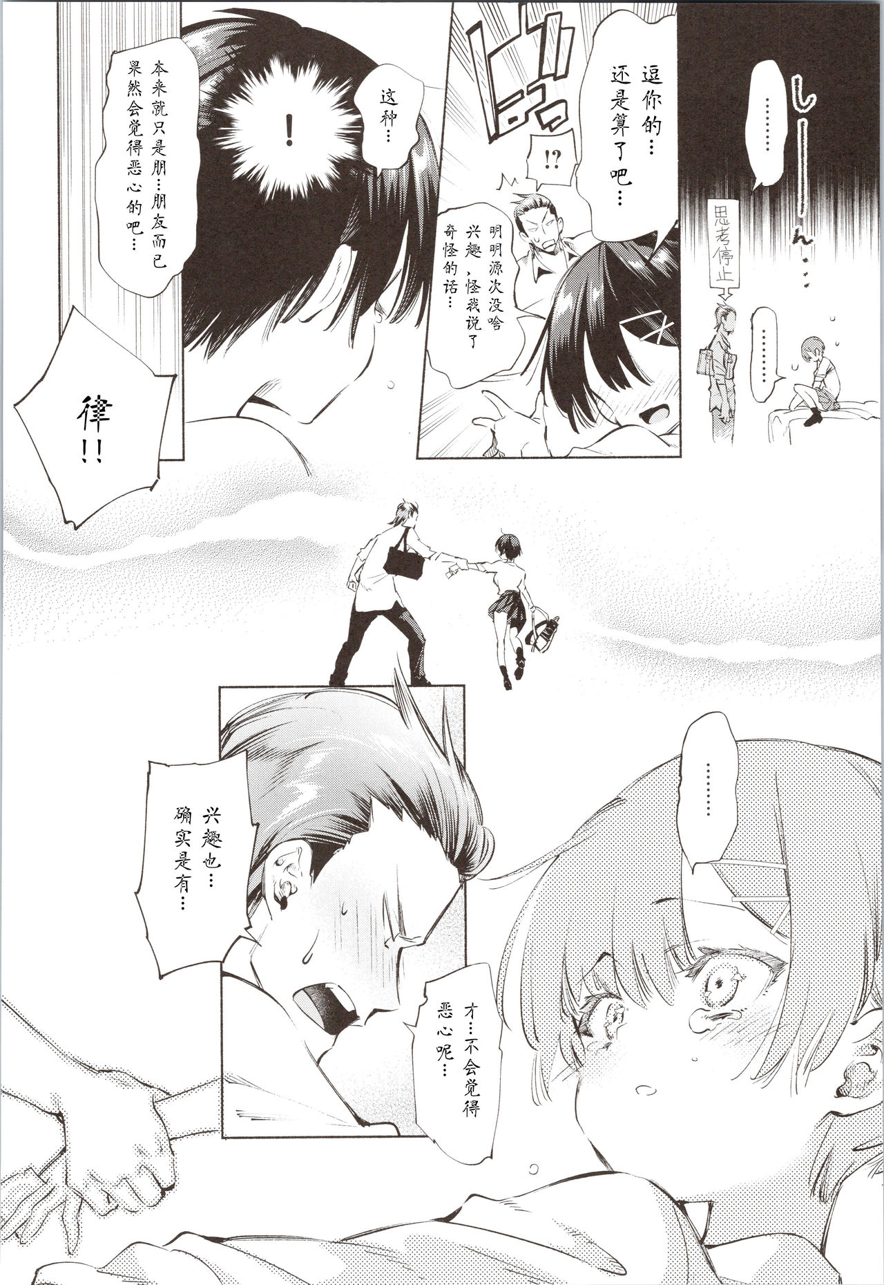 Shiranai Asobi page 6 full