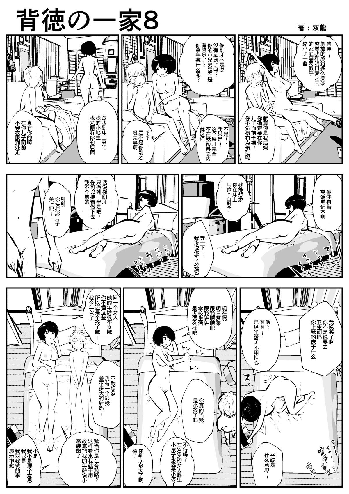 Haitoku no Ikka | 背德的一家 page 10 full