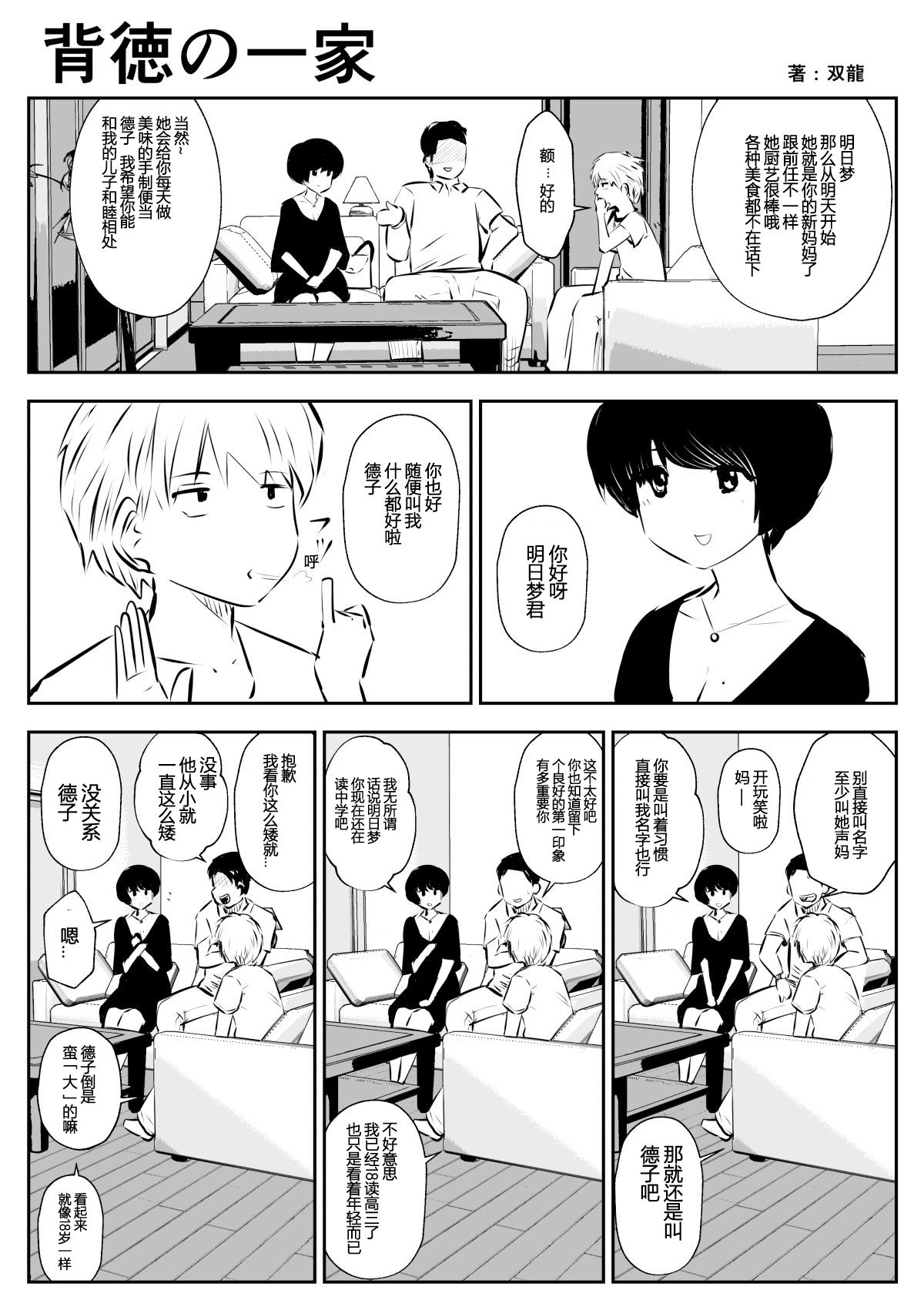 Haitoku no Ikka | 背德的一家 page 3 full